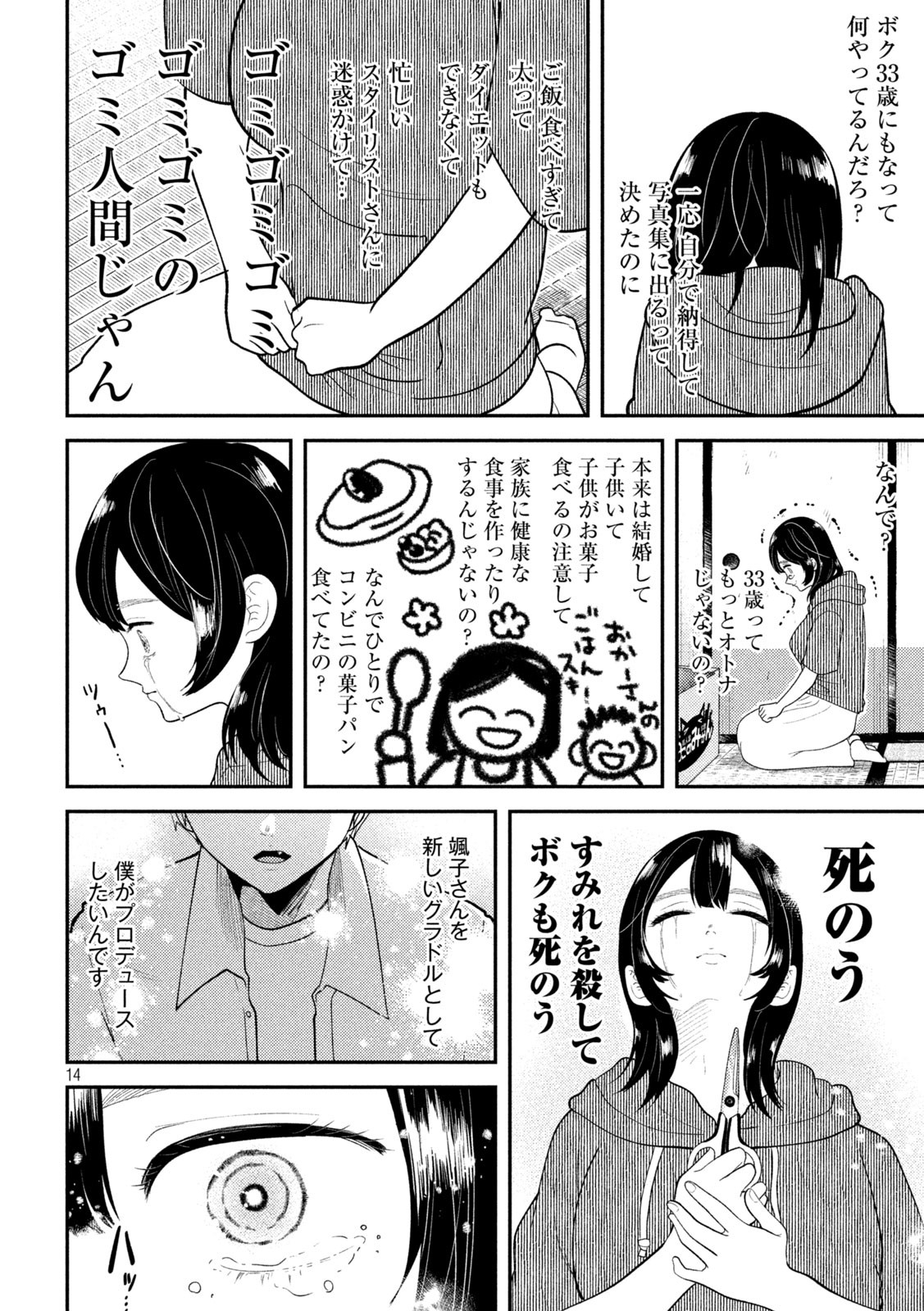 Heisei Haizanhei ☆ Sumire-chan 平成敗残兵☆すみれちゃん 第39話 - Page 13