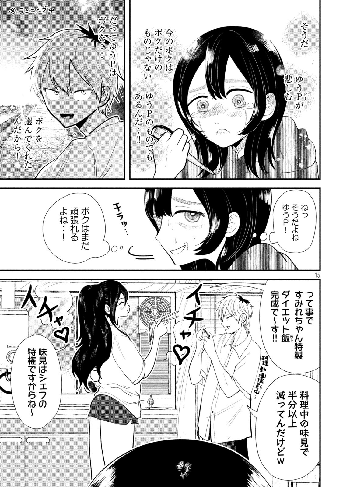 Heisei Haizanhei ☆ Sumire-chan 平成敗残兵☆すみれちゃん 第39話 - Page 14