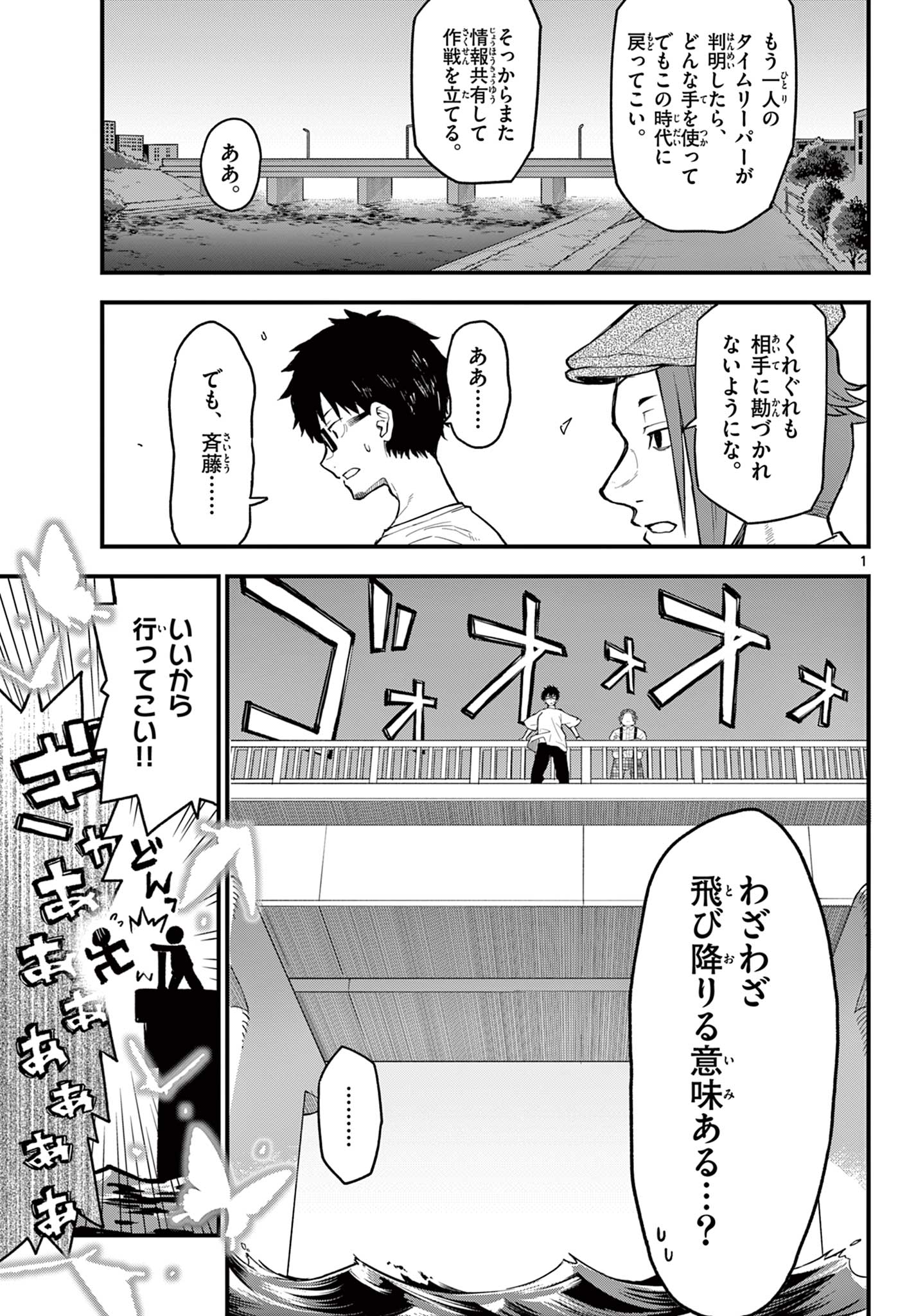 平成ヲタクリメンバーズ 第14話 - Page 2