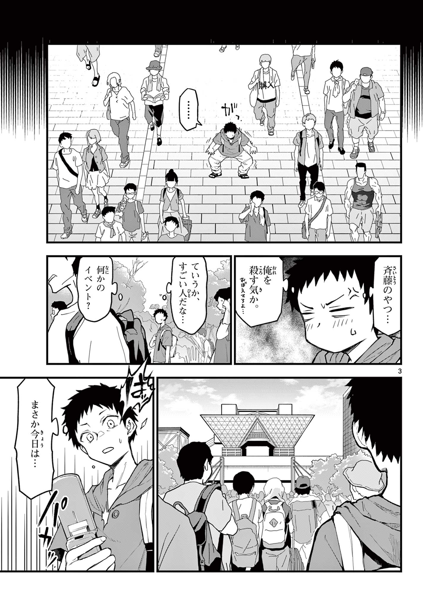 平成ヲタクリメンバーズ 第14話 - Page 4