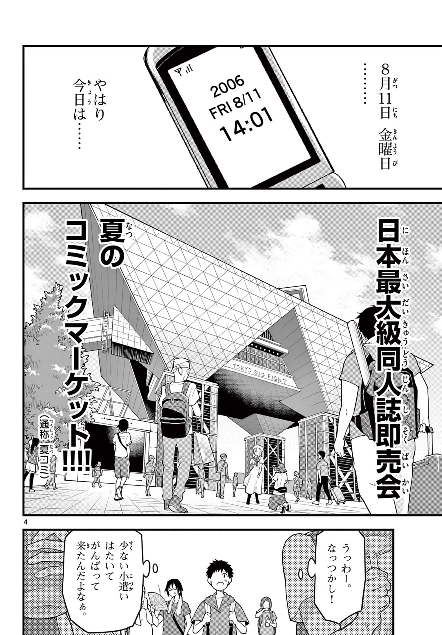 平成ヲタクリメンバーズ 第14話 - Page 4