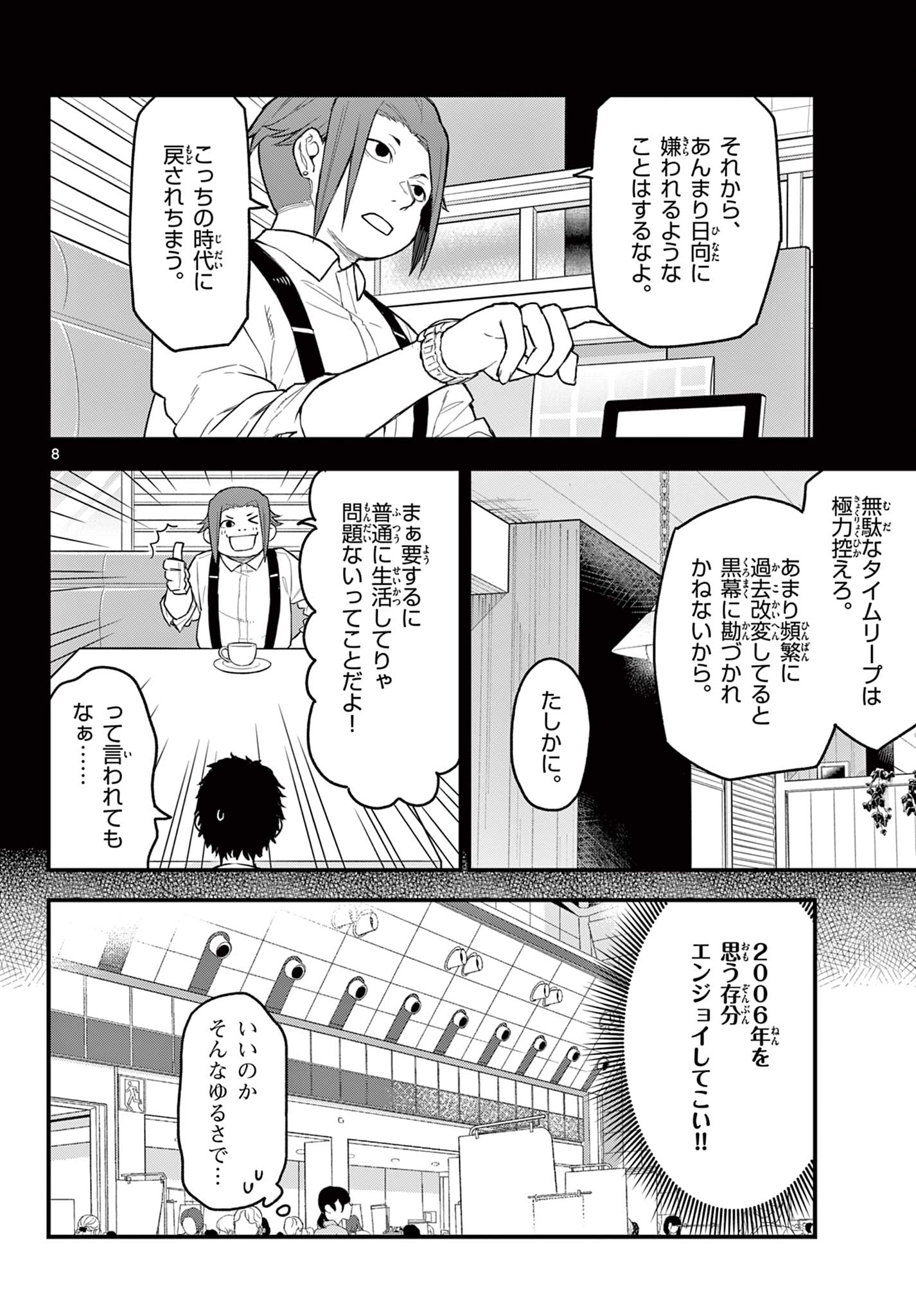 平成ヲタクリメンバーズ 第14話 - Page 9