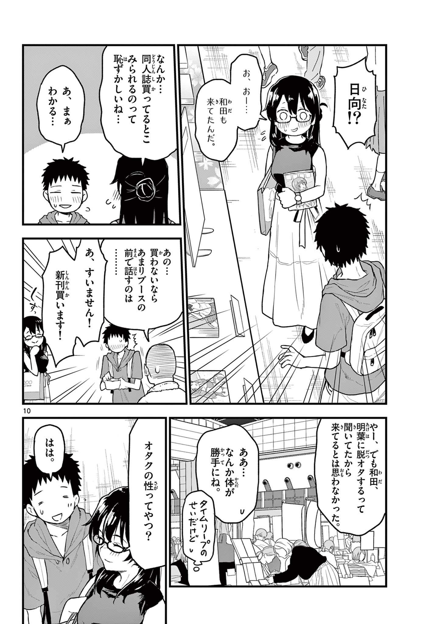 平成ヲタクリメンバーズ 第14話 - Page 11