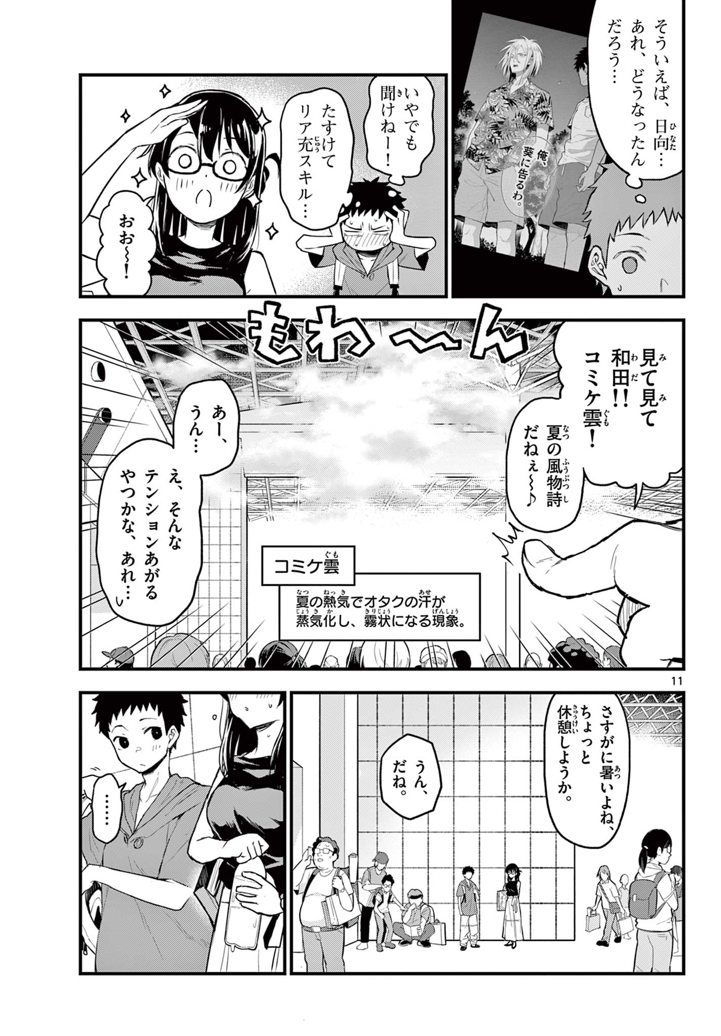 平成ヲタクリメンバーズ 第14話 - Page 11