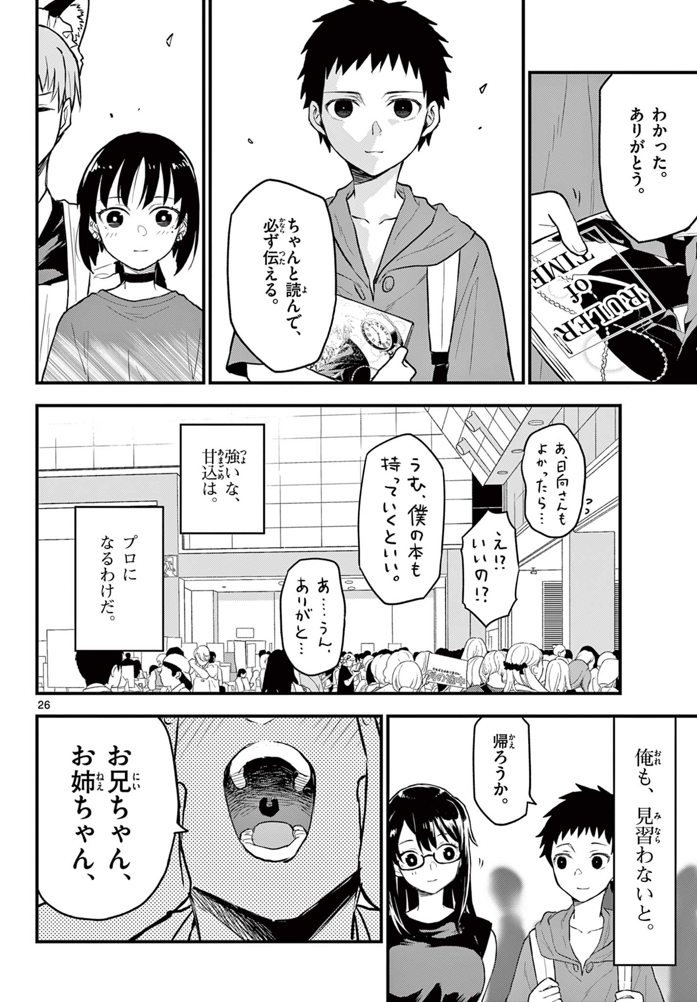 平成ヲタクリメンバーズ 第14話 - Page 27