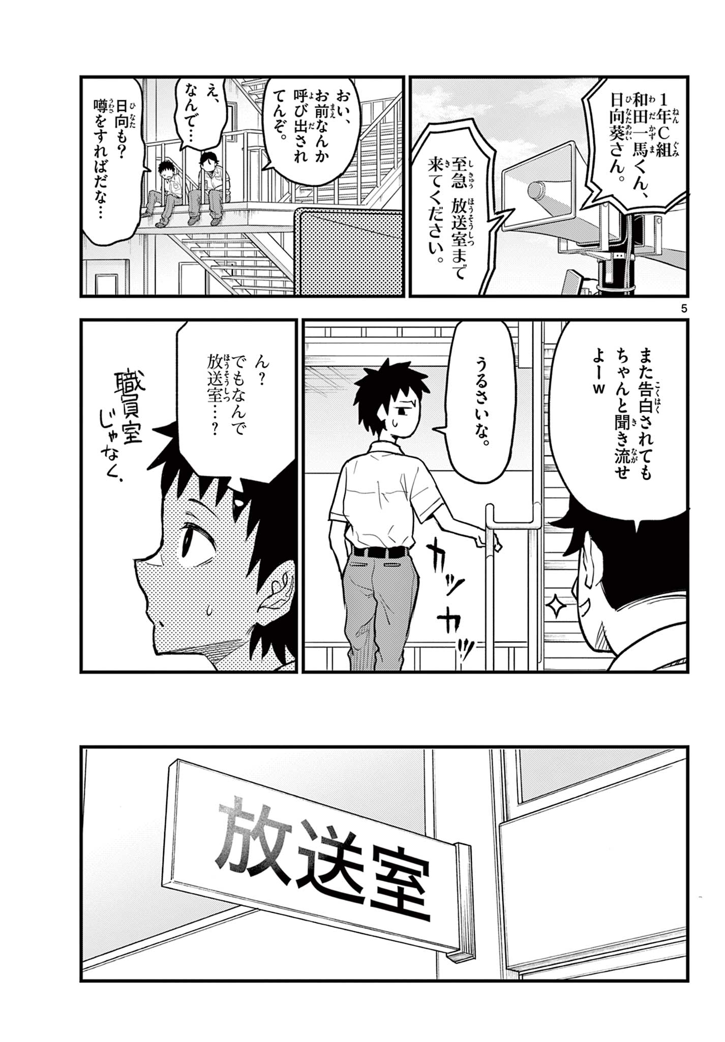 平成ヲタクリメンバーズ 第16話 - Page 5