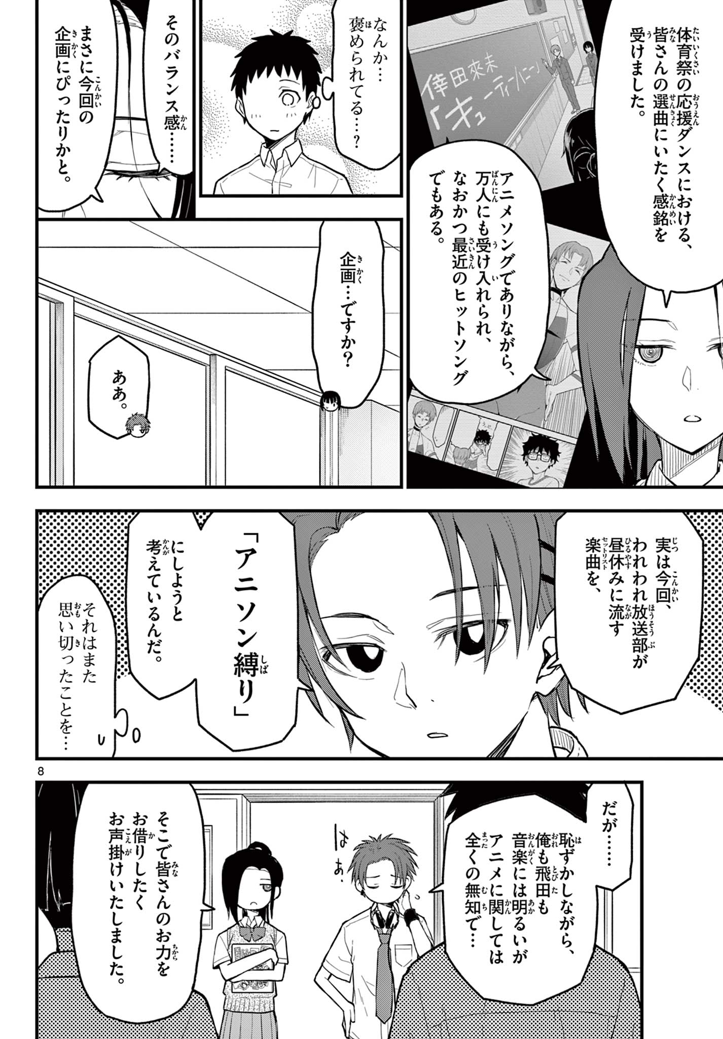 平成ヲタクリメンバーズ 第16話 - Page 8