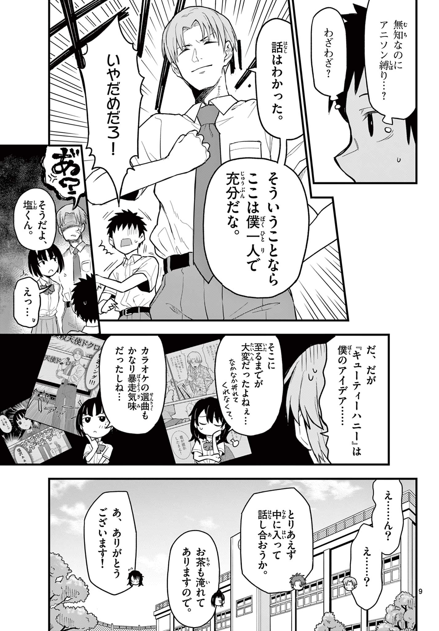 平成ヲタクリメンバーズ 第16話 - Page 9