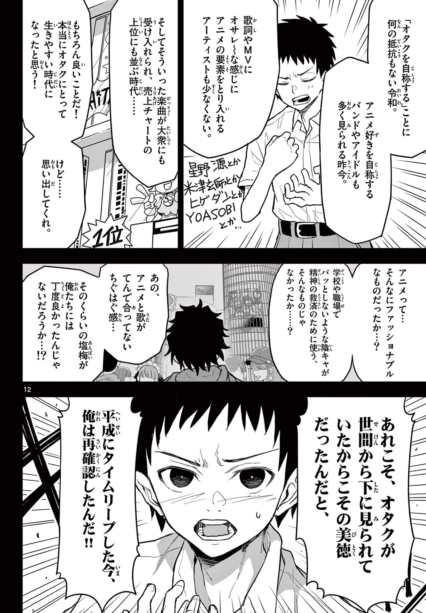 平成ヲタクリメンバーズ 第16話 - Page 12