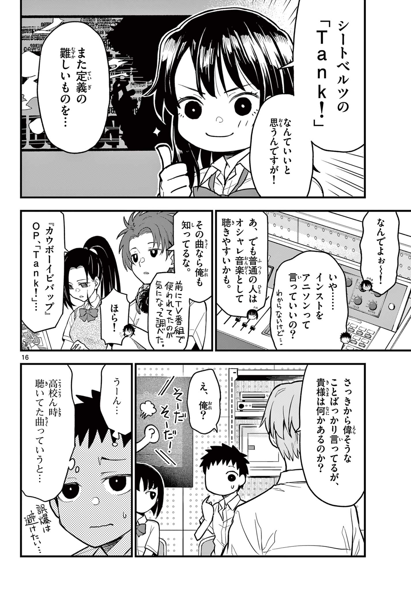 平成ヲタクリメンバーズ 第16話 - Page 16