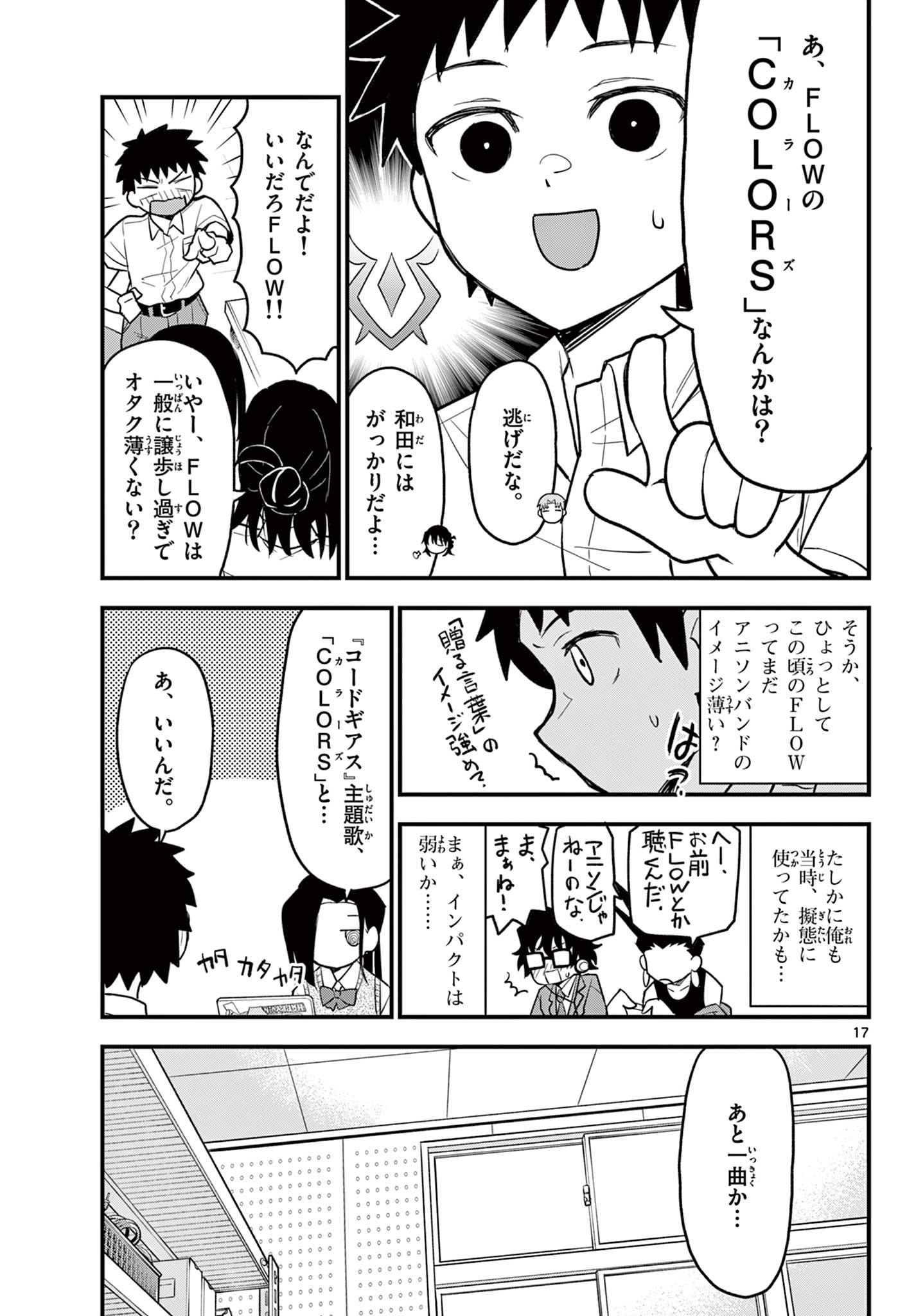 平成ヲタクリメンバーズ 第16話 - Page 17