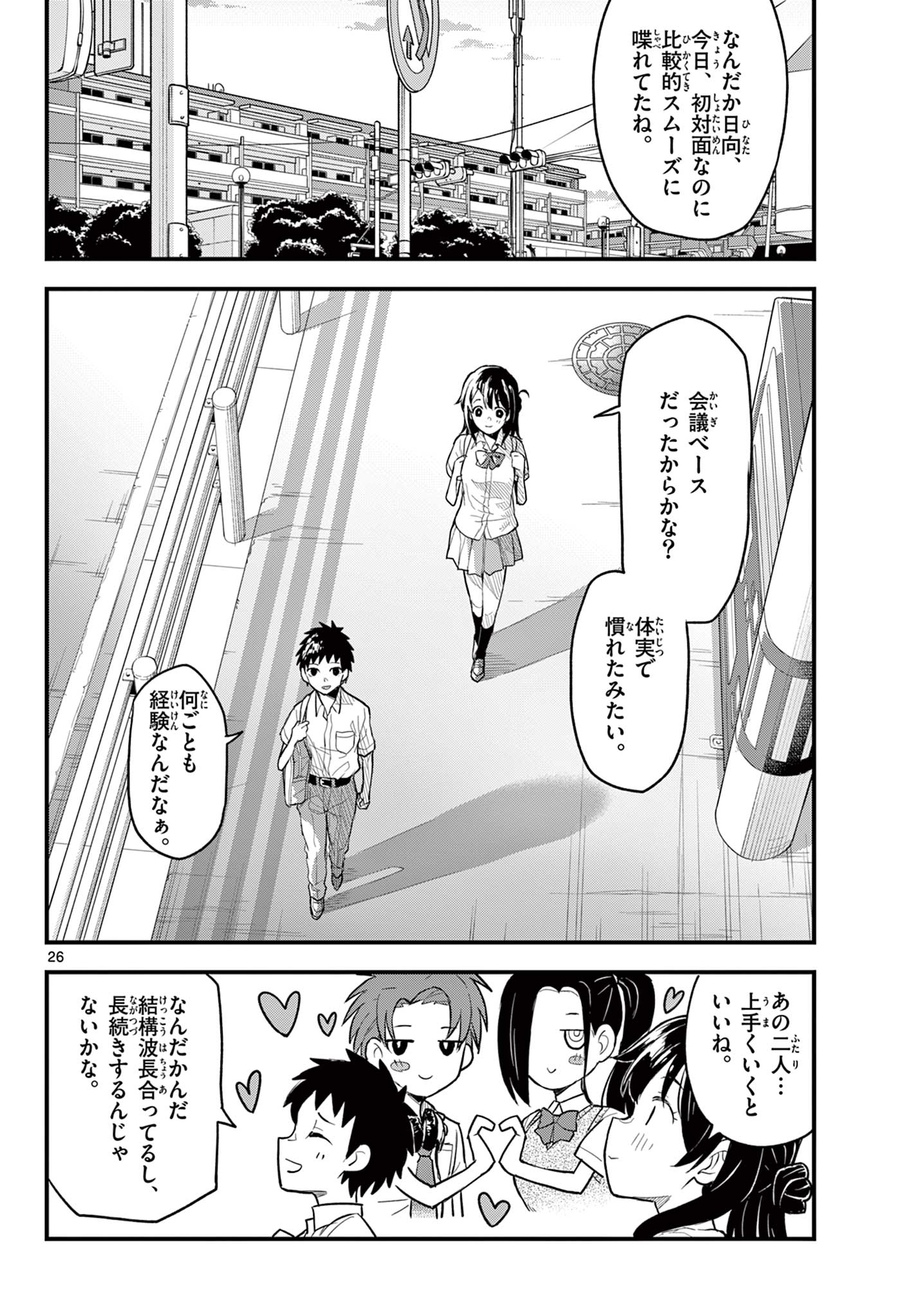 平成ヲタクリメンバーズ 第16話 - Page 26