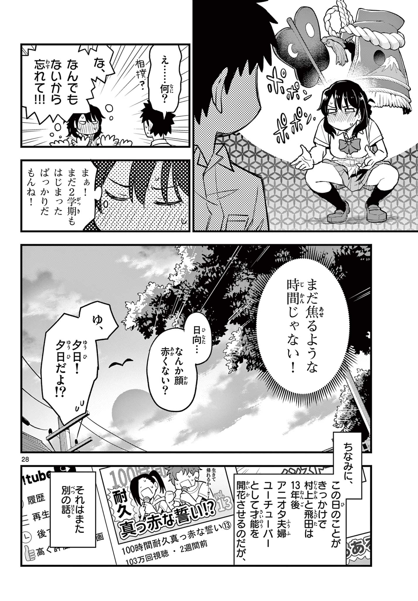 平成ヲタクリメンバーズ 第16話 - Page 28