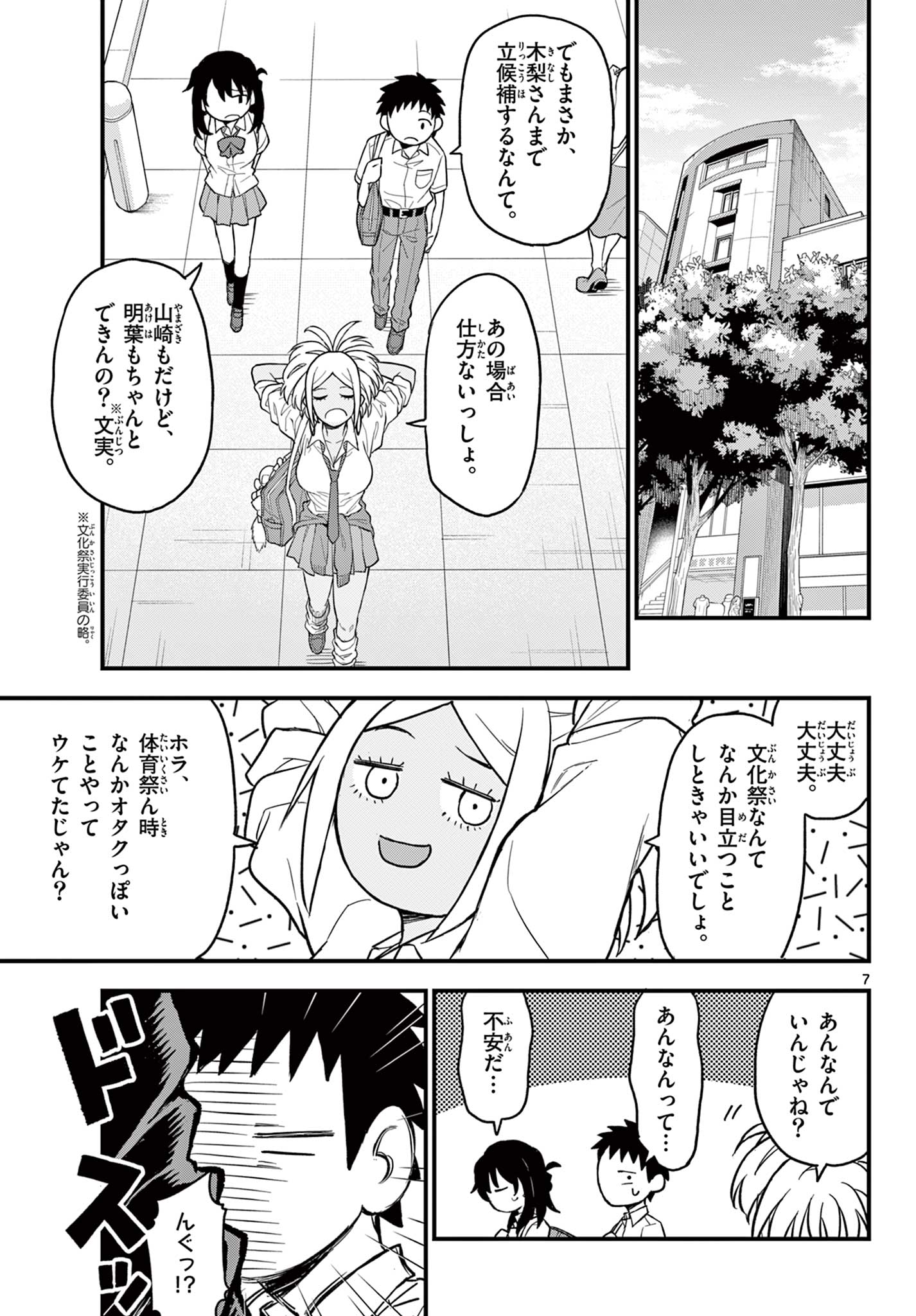 平成ヲタクリメンバーズ 第17話 - Page 7