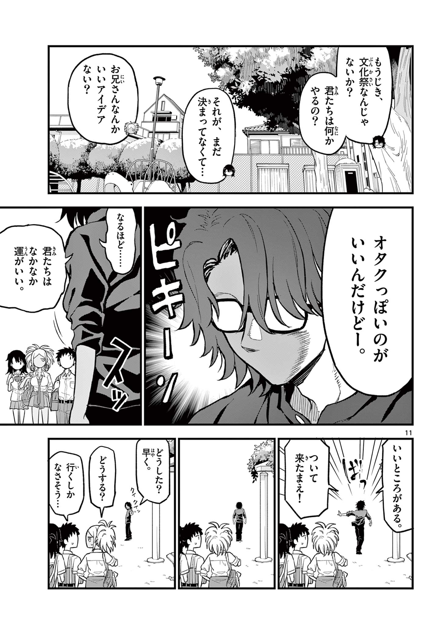 平成ヲタクリメンバーズ 第17話 - Page 11