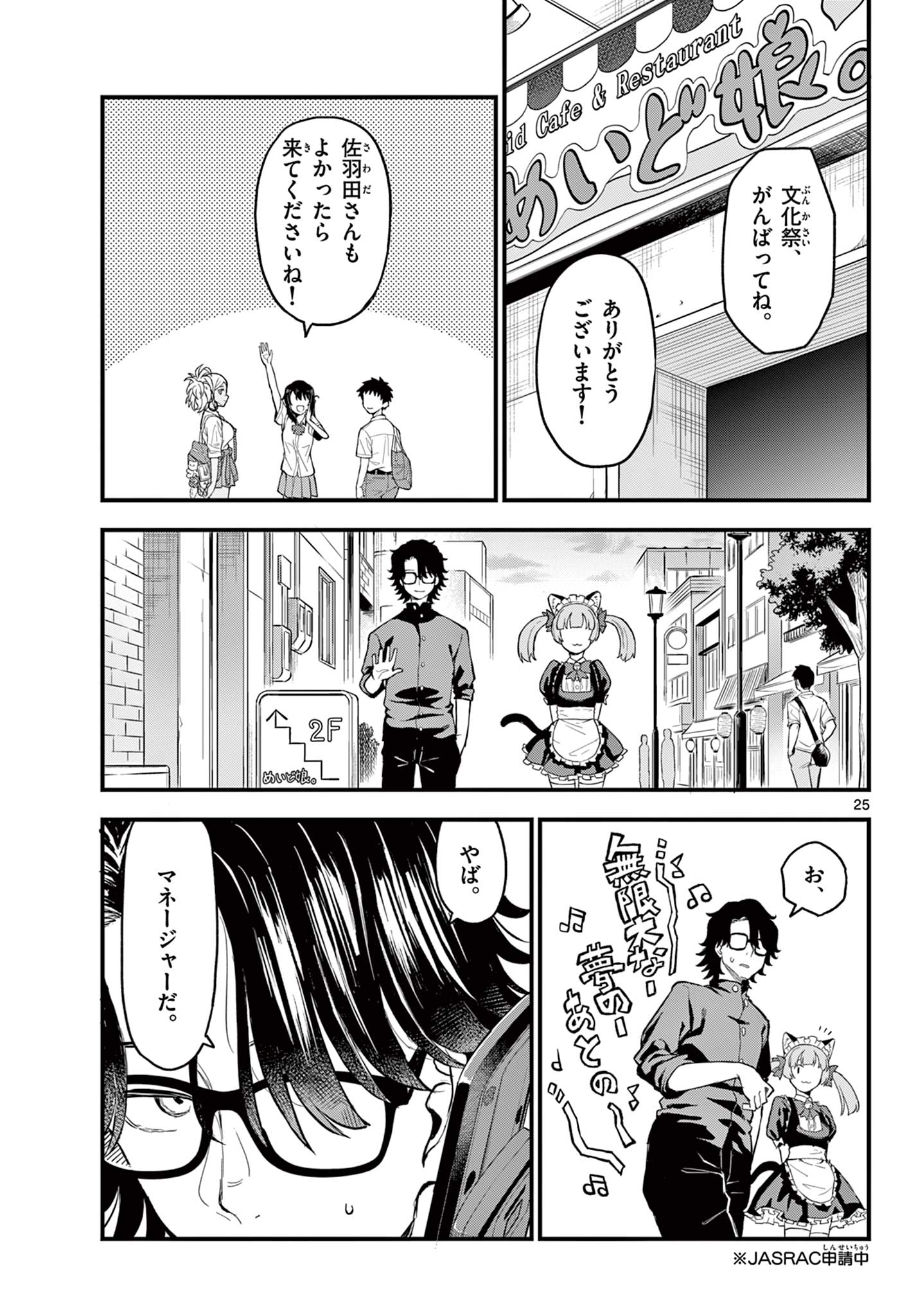 平成ヲタクリメンバーズ 第17話 - Page 25