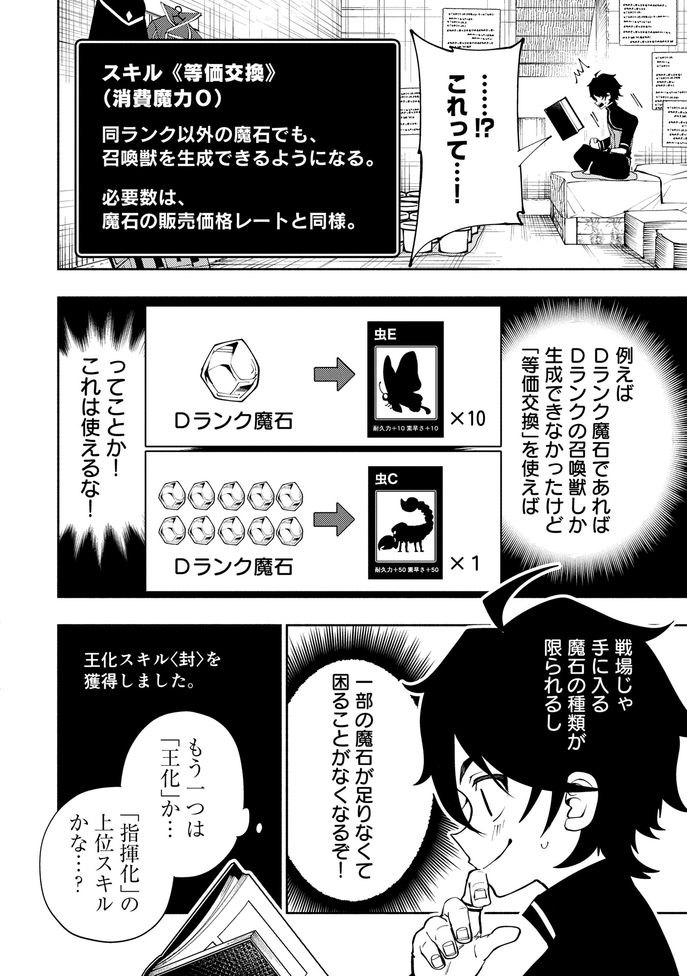 ヘルモード ～やり込み好きのゲーマーは廃設定の異世界で無双する～ はじまりの召喚士 第66話 - Page 4