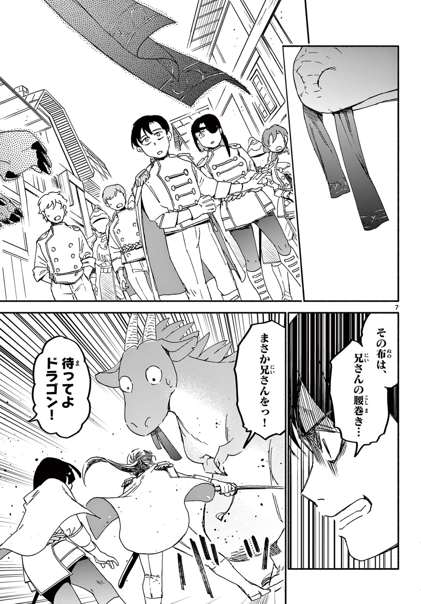 ハローワークモンスターズ 第14話 - Page 7