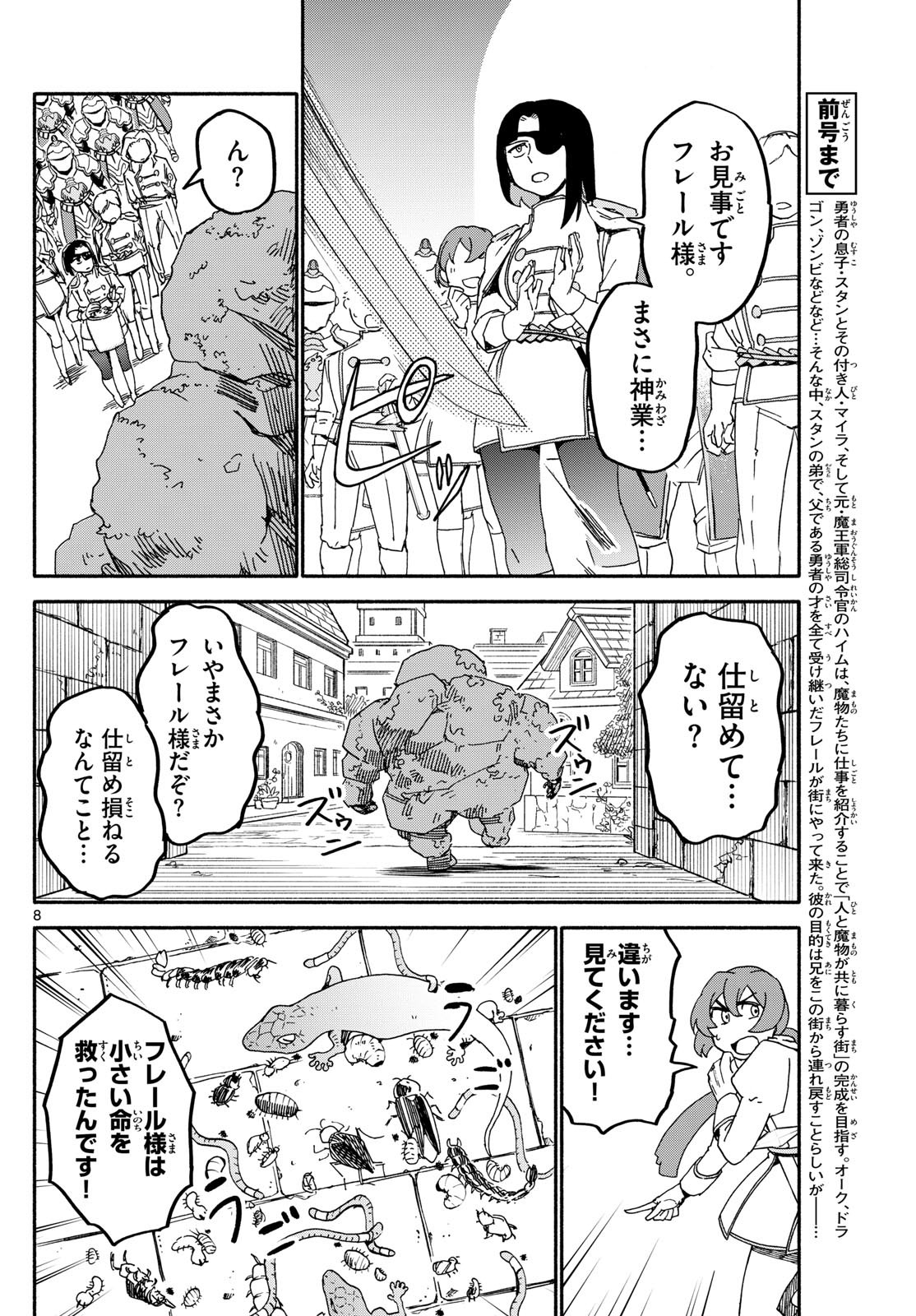 ハローワークモンスターズ 第15話 - Page 8