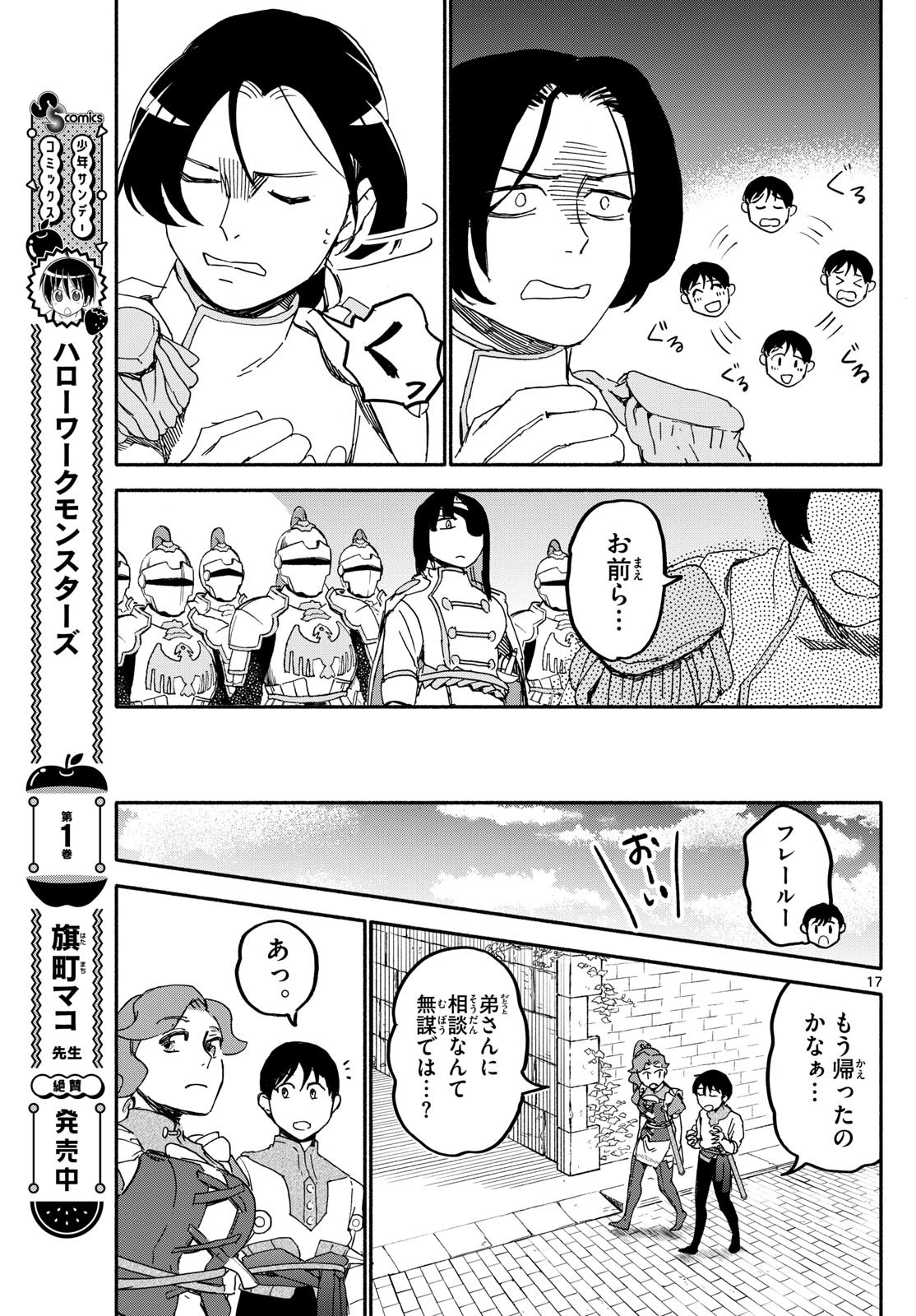 ハローワークモンスターズ 第15話 - Page 17