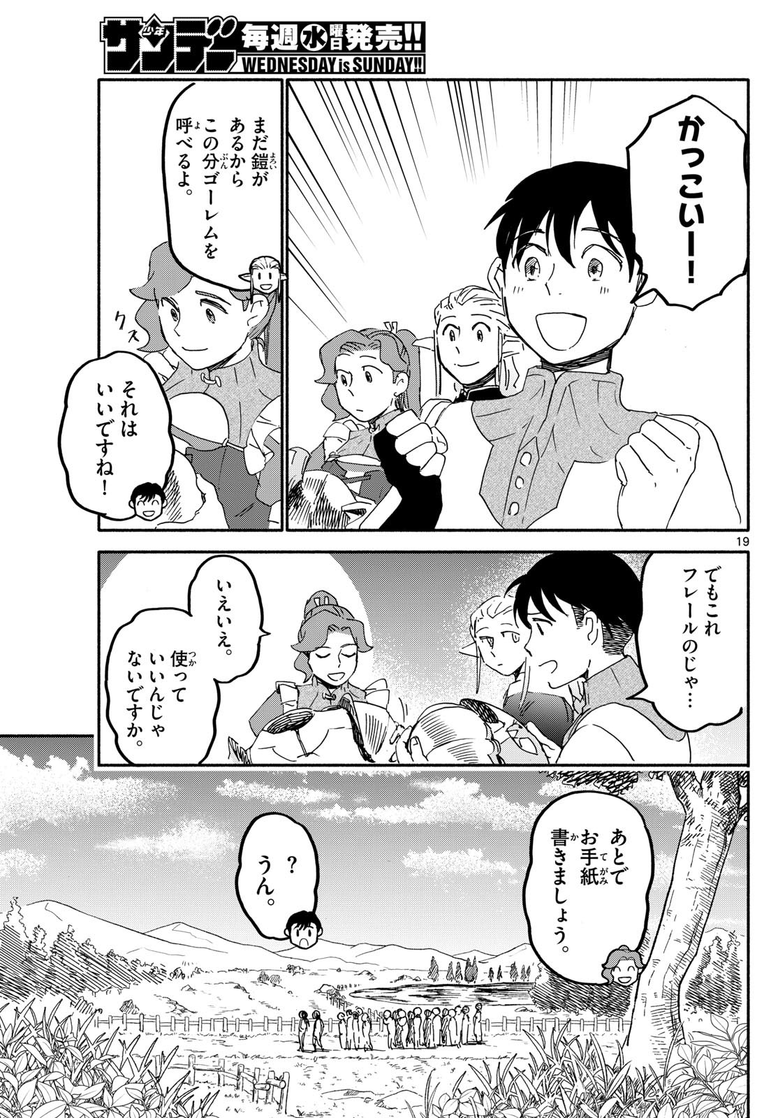 ハローワークモンスターズ 第15話 - Page 19