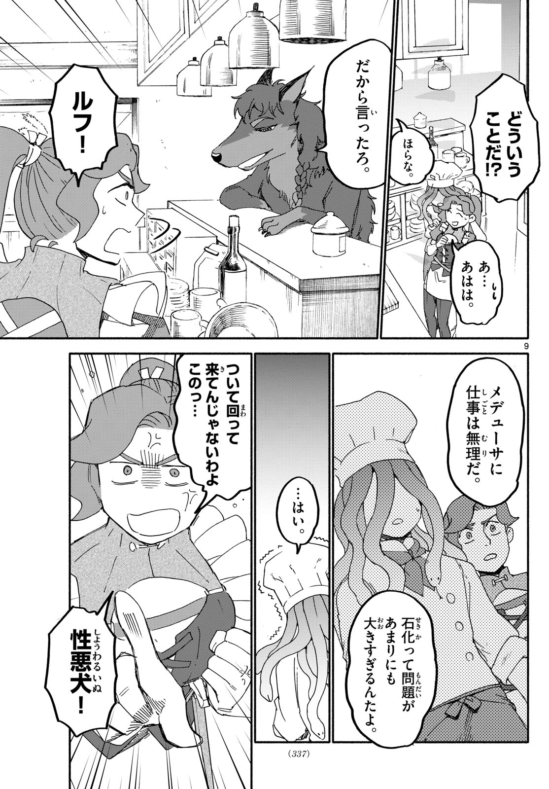 ハローワークモンスターズ 第16話 - Page 9