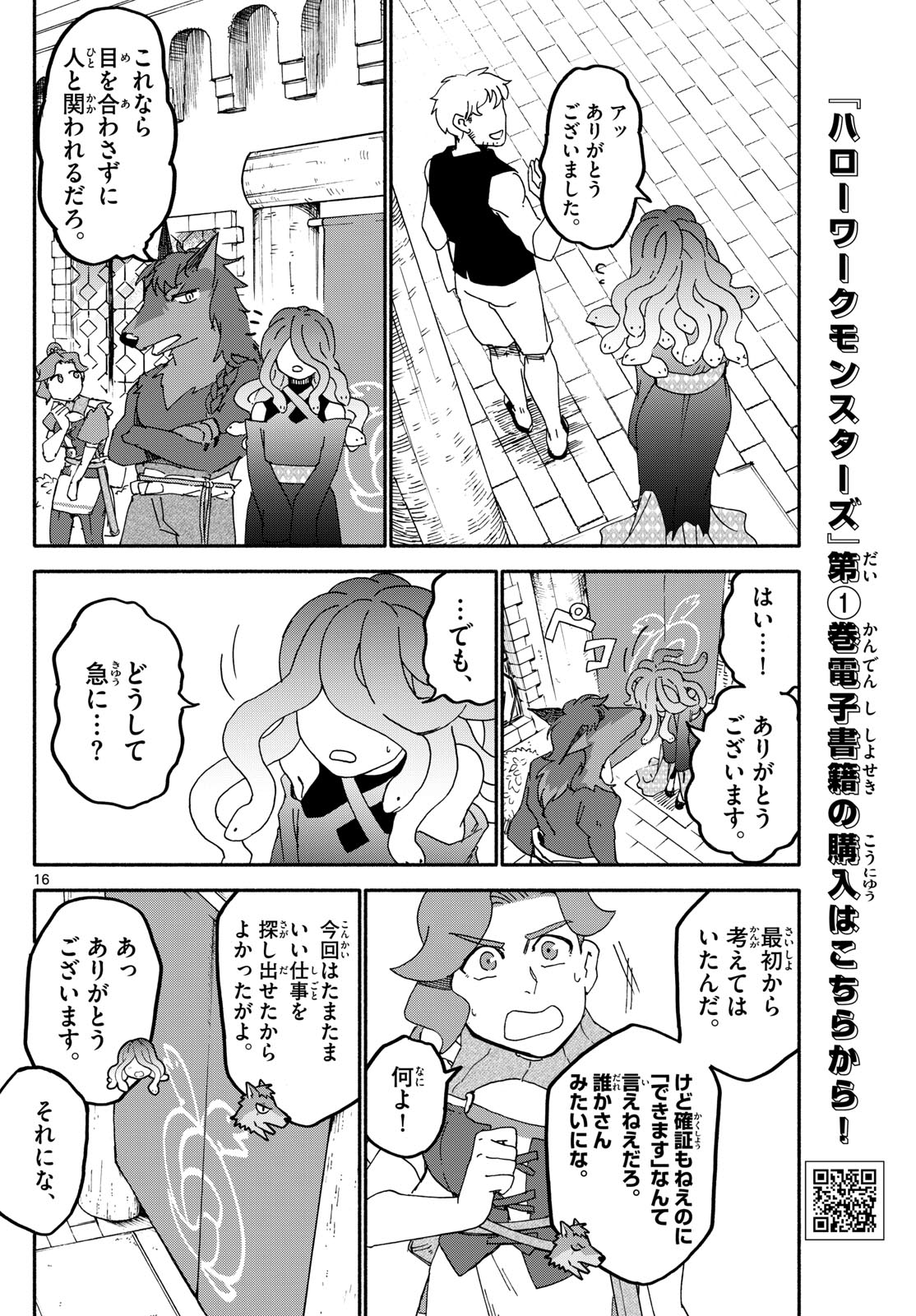 ハローワークモンスターズ 第16話 - Page 16