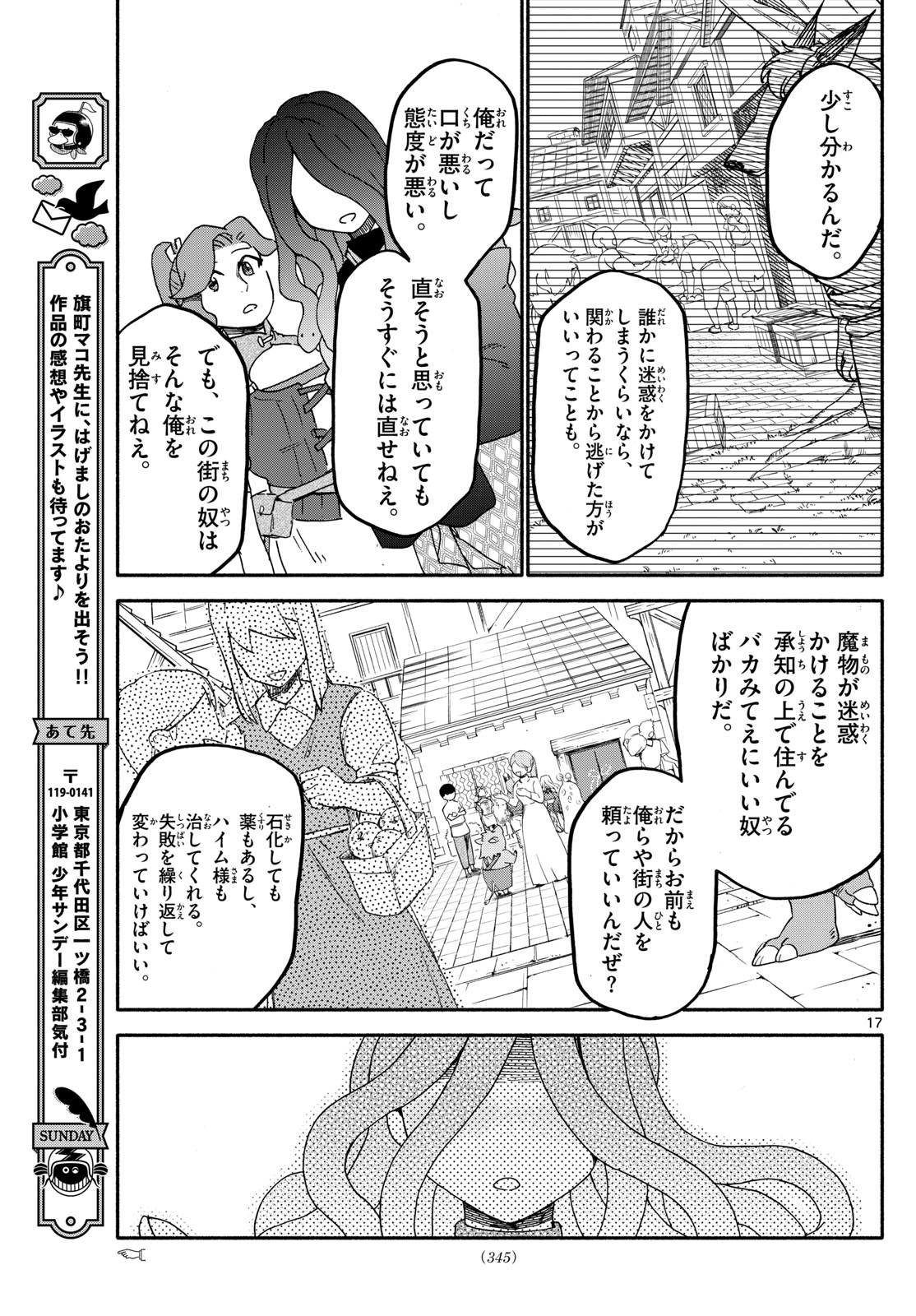 ハローワークモンスターズ 第16話 - Page 17