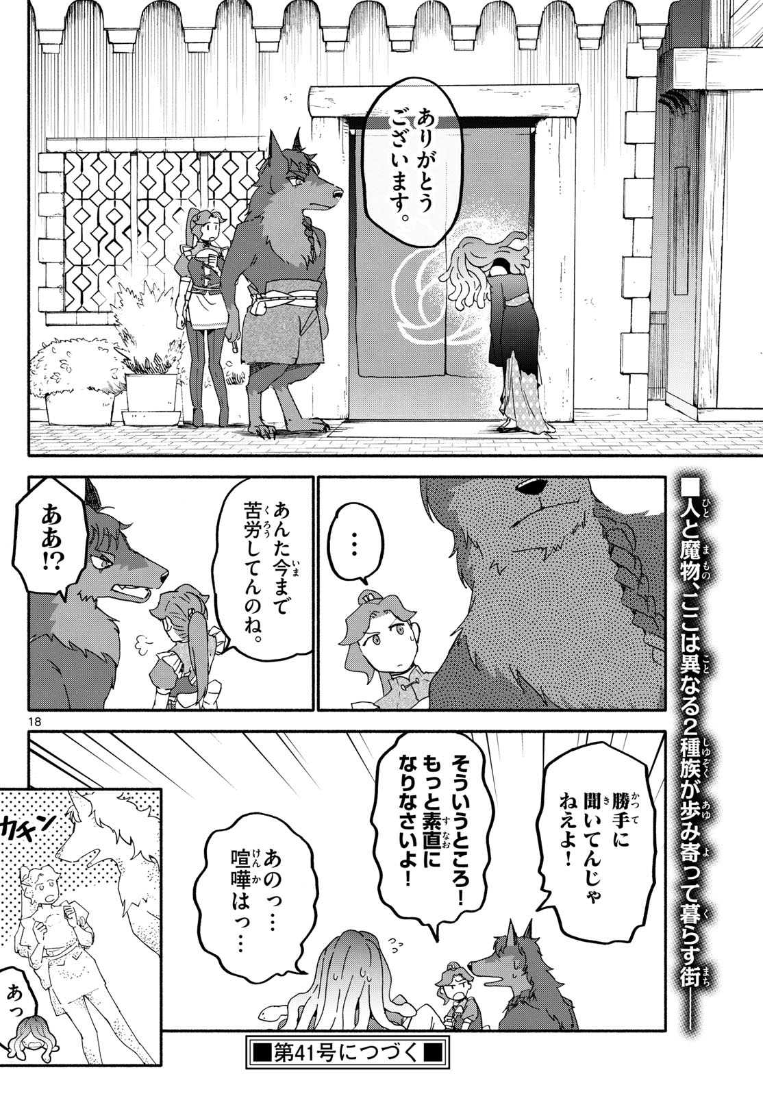 ハローワークモンスターズ 第16話 - Page 18