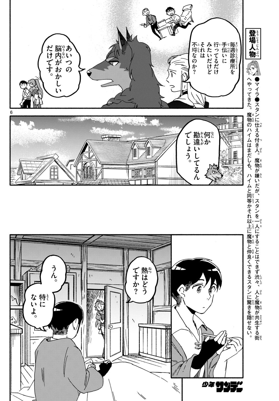 ハローワークモンスターズ 第17話 - Page 6