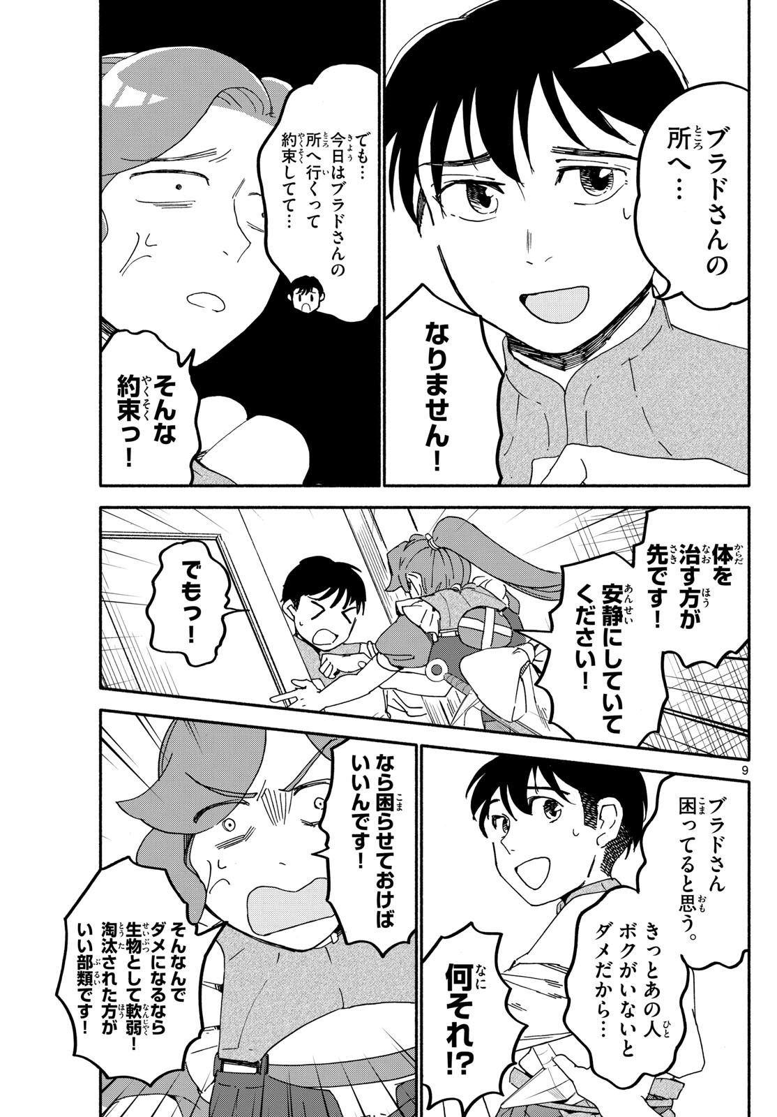 ハローワークモンスターズ 第17話 - Page 9