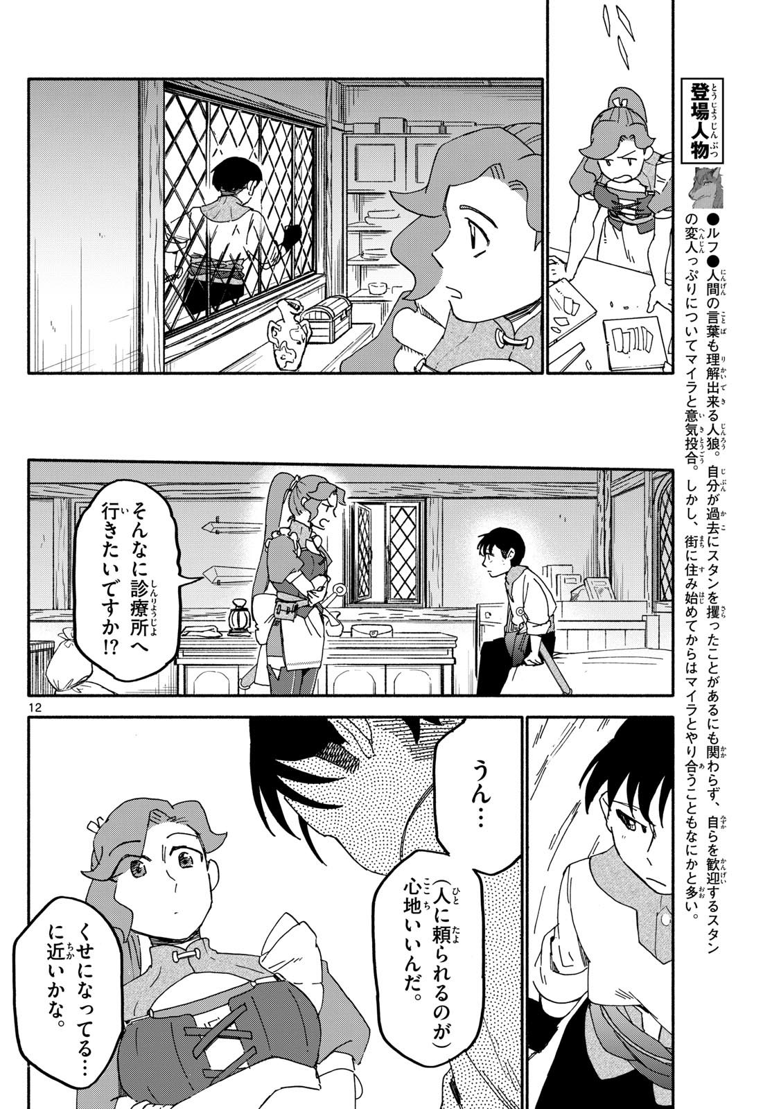 ハローワークモンスターズ 第17話 - Page 12