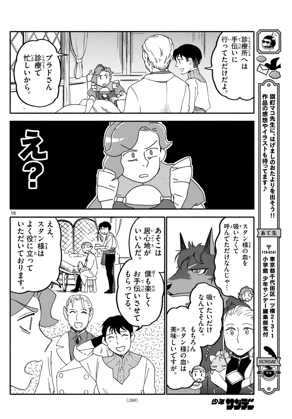 ハローワークモンスターズ 第17話 - Page 16