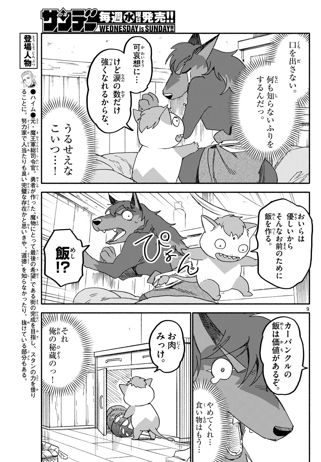 ハローワークモンスターズ 第18話 - Page 9