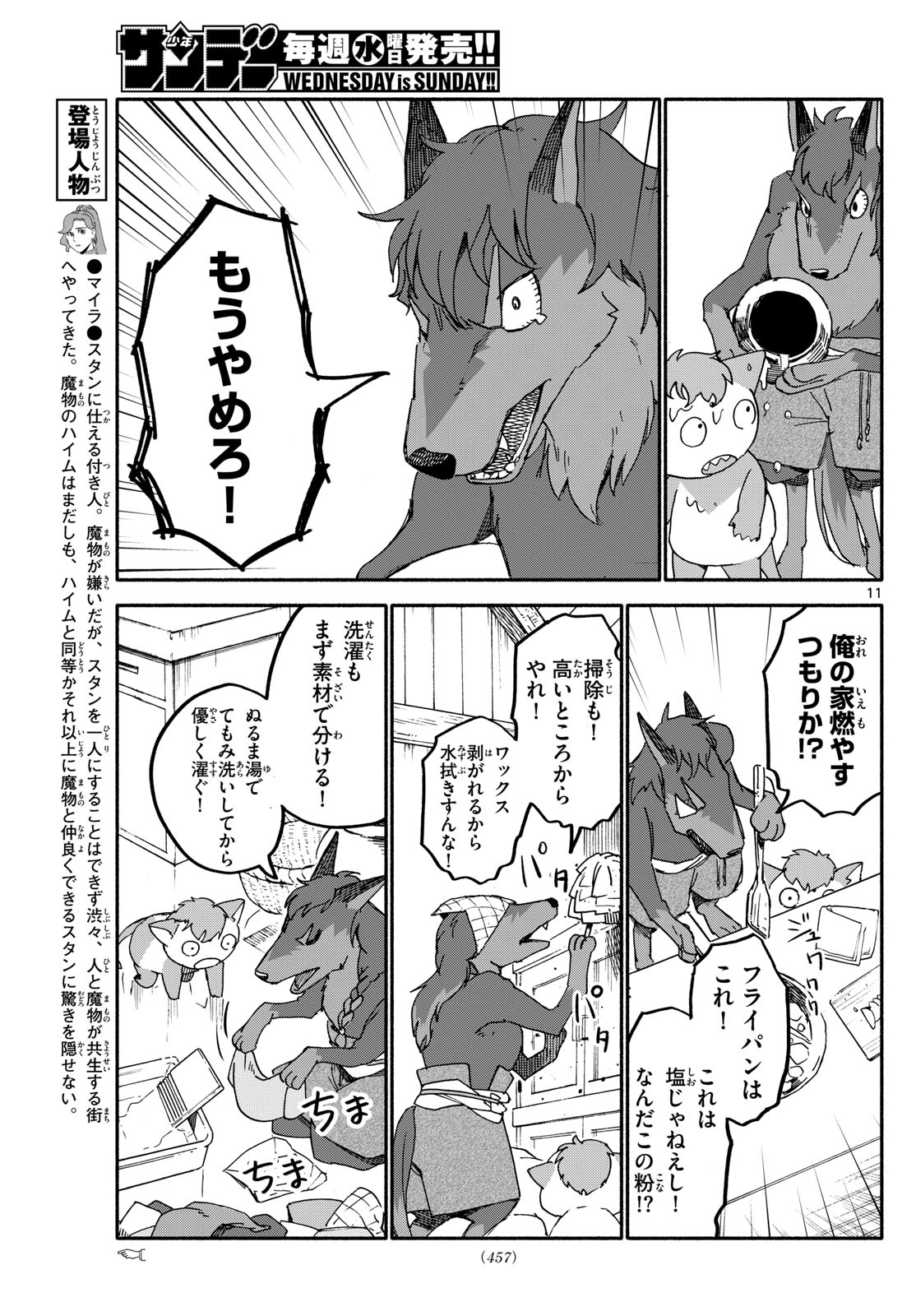 ハローワークモンスターズ 第18話 - Page 11