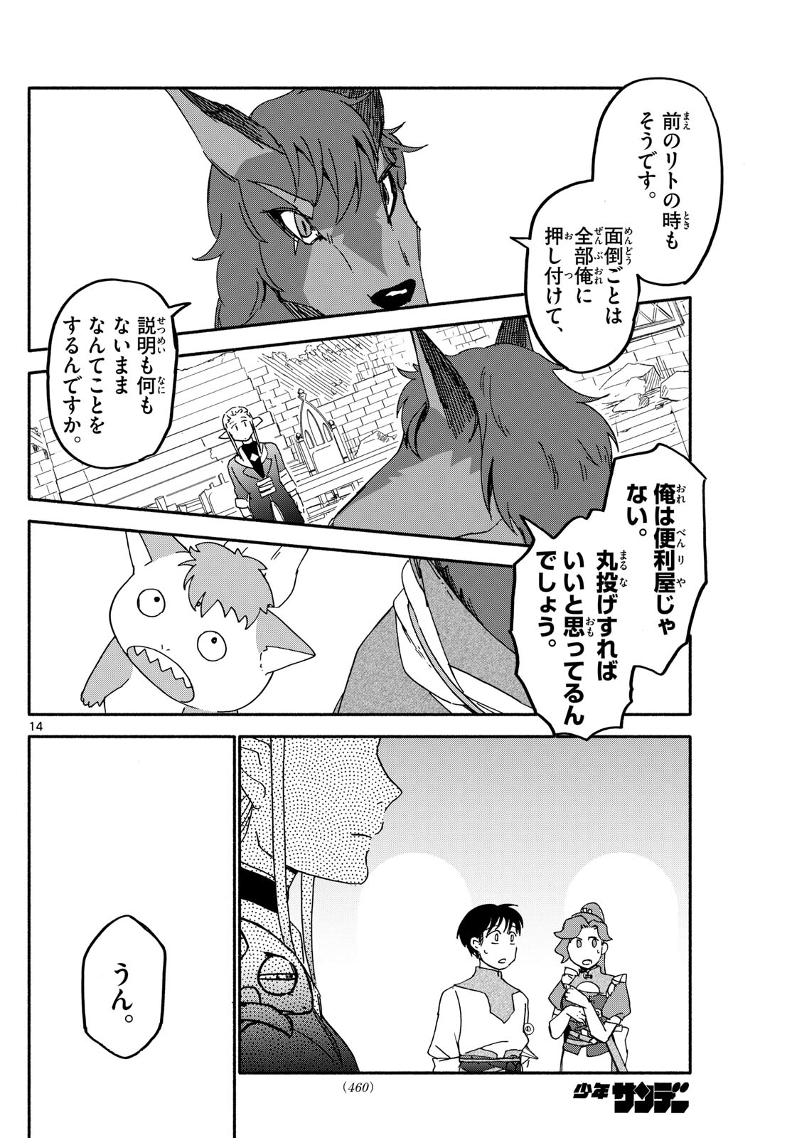 ハローワークモンスターズ 第18話 - Page 14