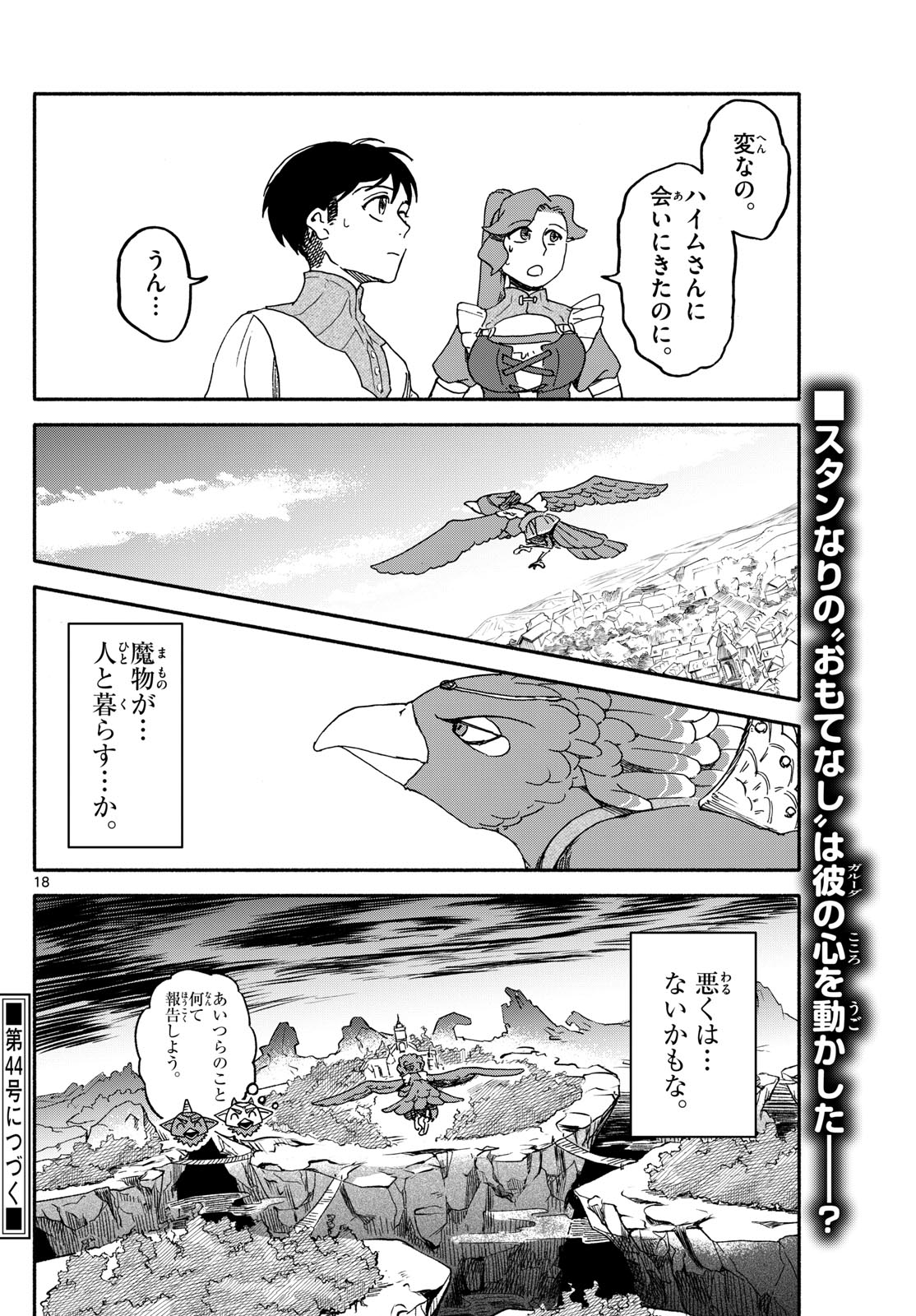 ハローワークモンスターズ 第19話 - Page 18