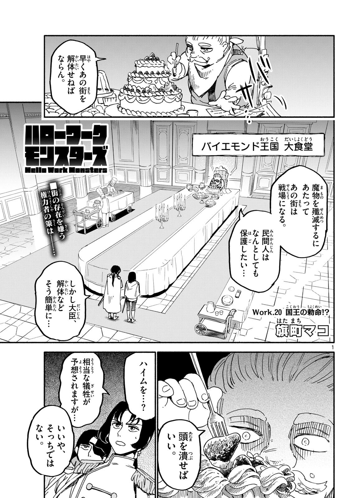 ハローワークモンスターズ 第20話 - Page 1