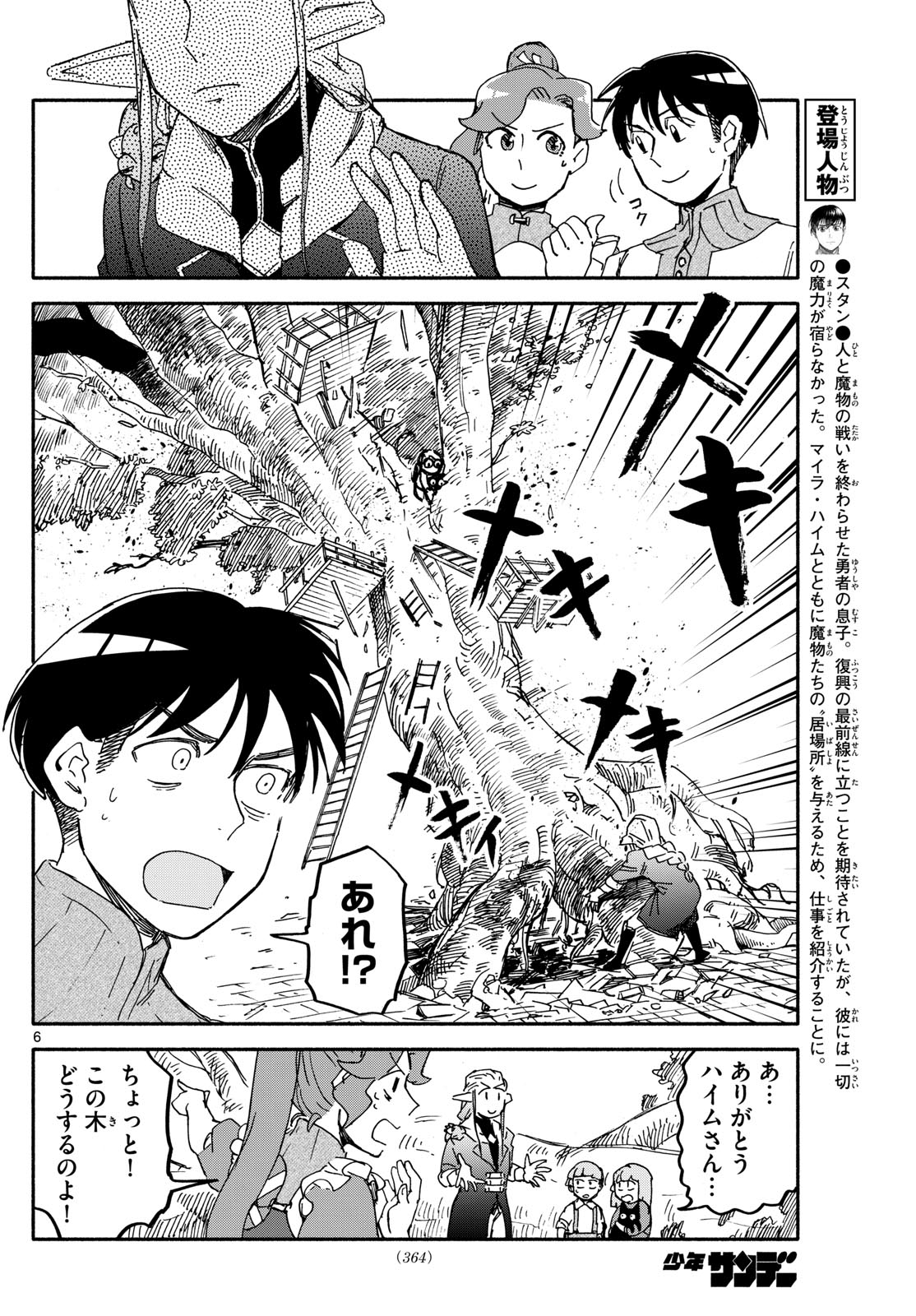 ハローワークモンスターズ 第21話 - Page 6