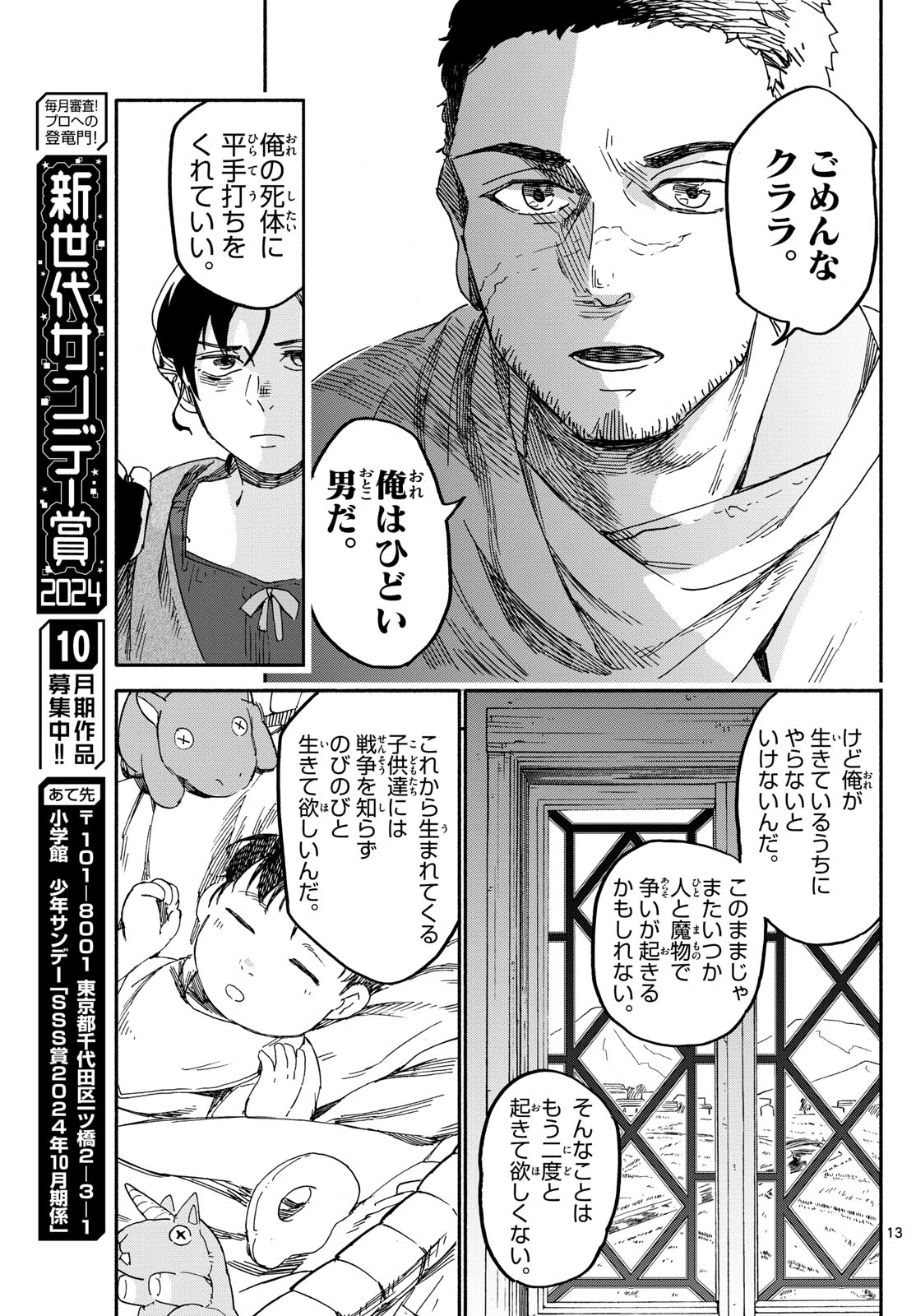 ハローワークモンスターズ 第21話 - Page 13