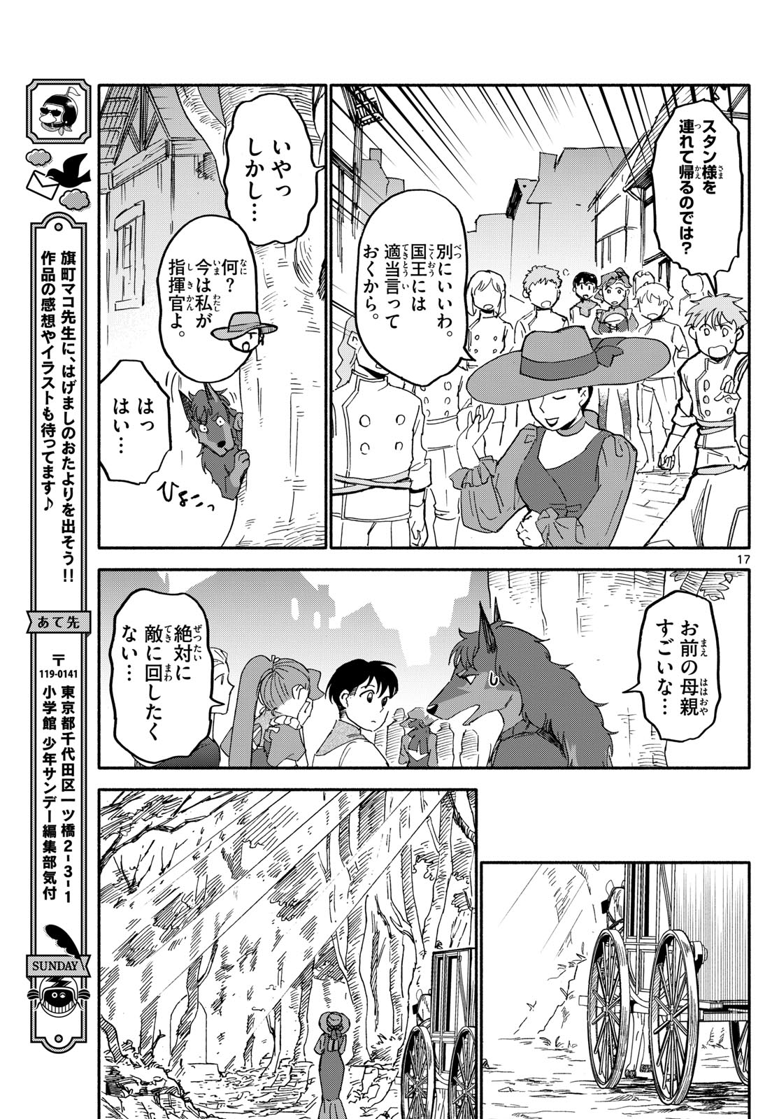 ハローワークモンスターズ 第21話 - Page 17