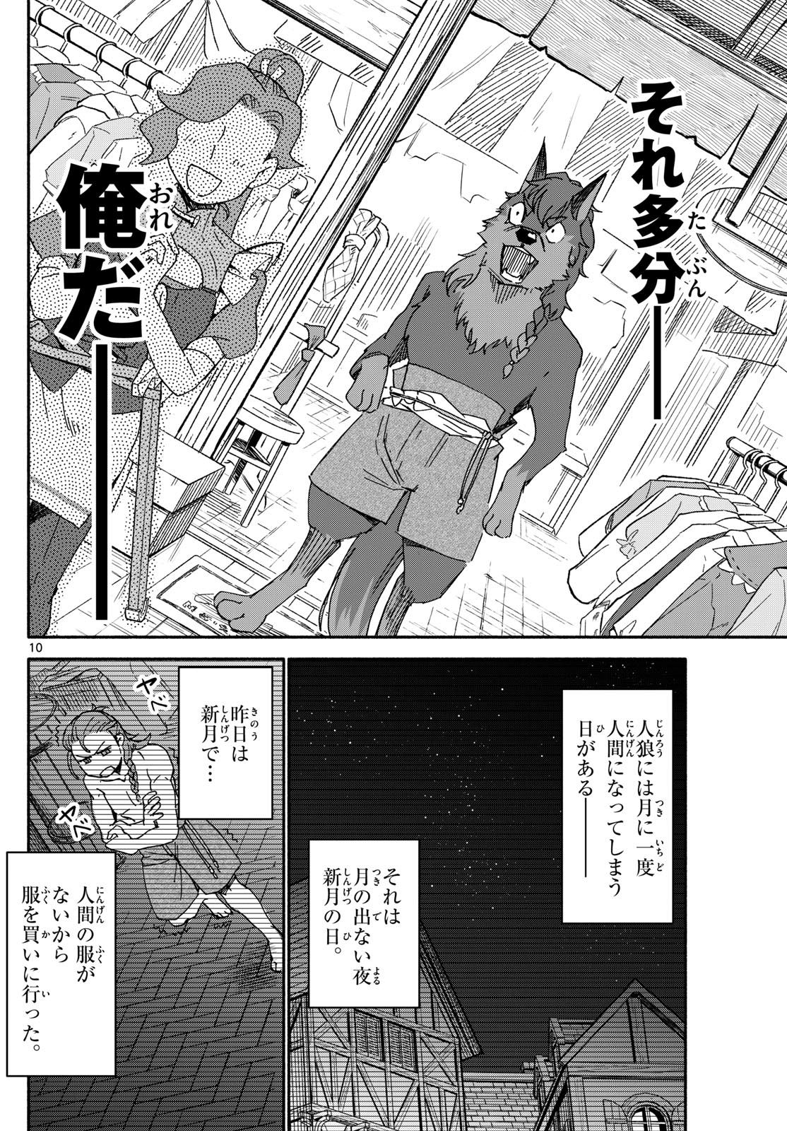 ハローワークモンスターズ 第22話 - Page 10