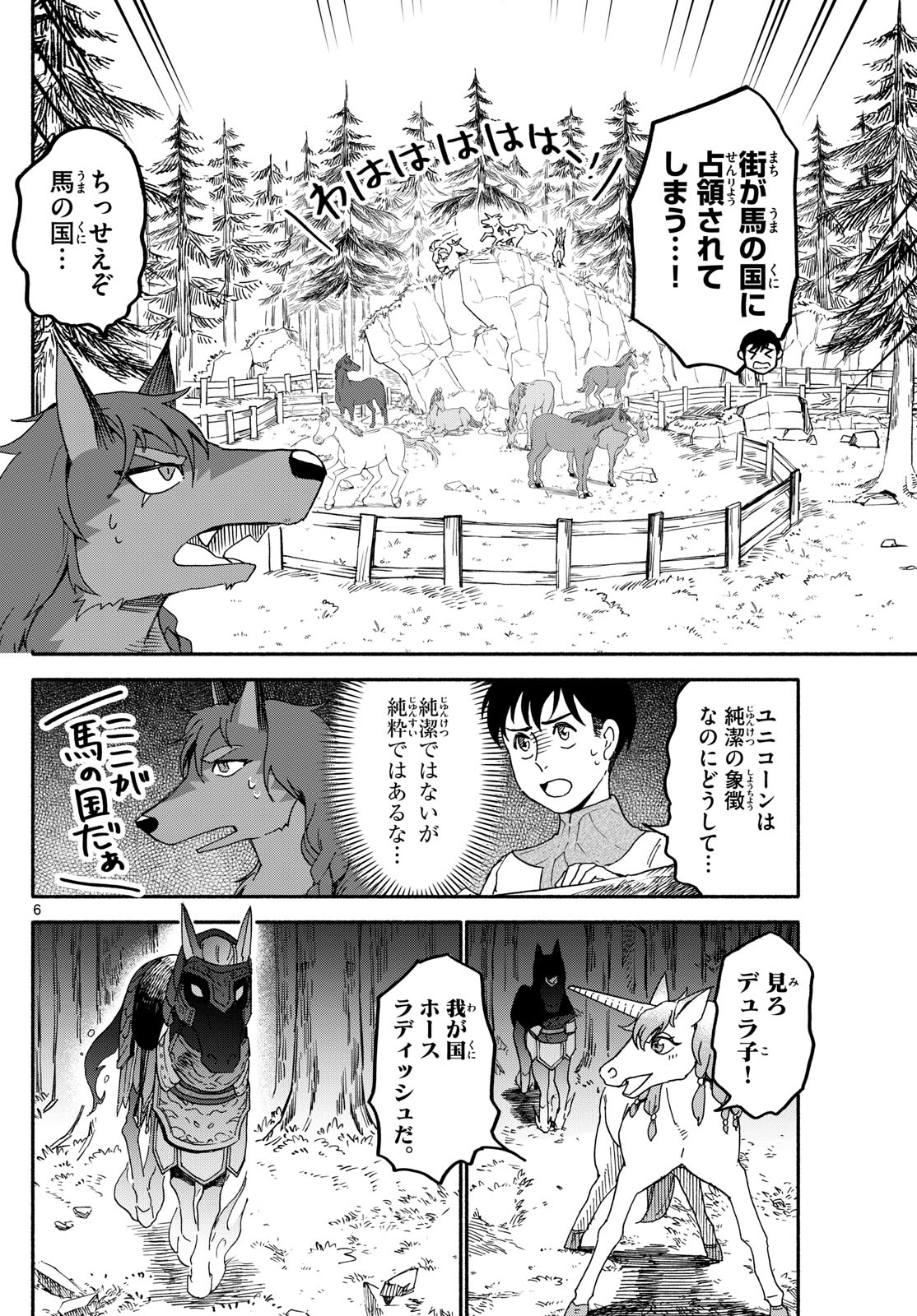 ハローワークモンスターズ 第23話 - Page 6