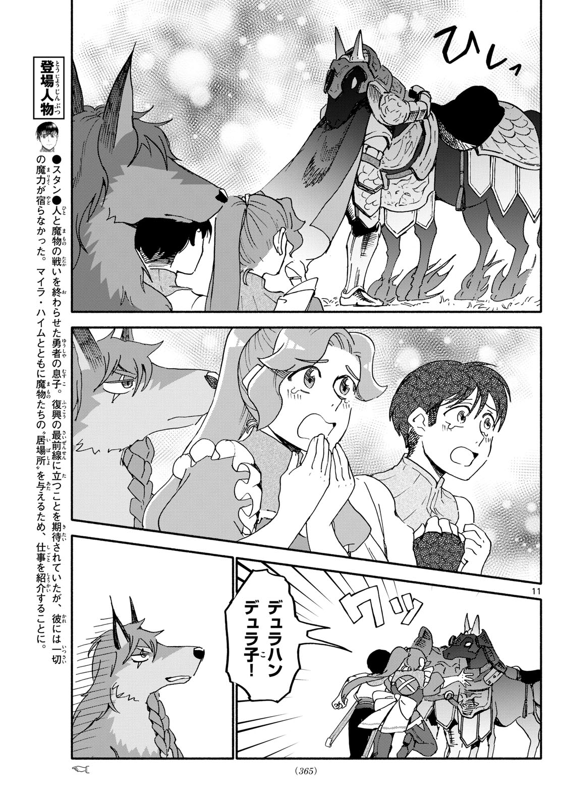 ハローワークモンスターズ 第23話 - Page 11