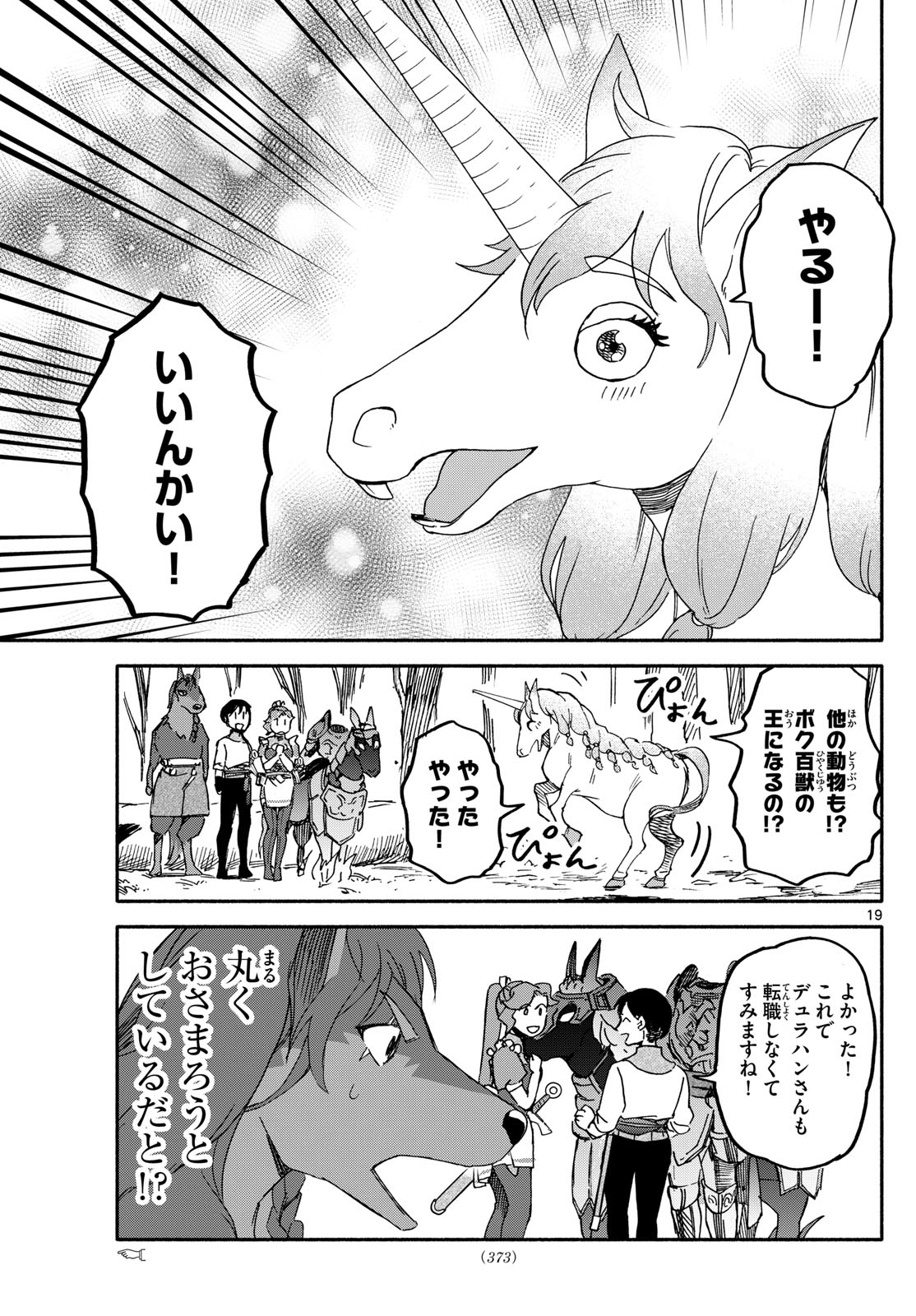 ハローワークモンスターズ 第23話 - Page 19