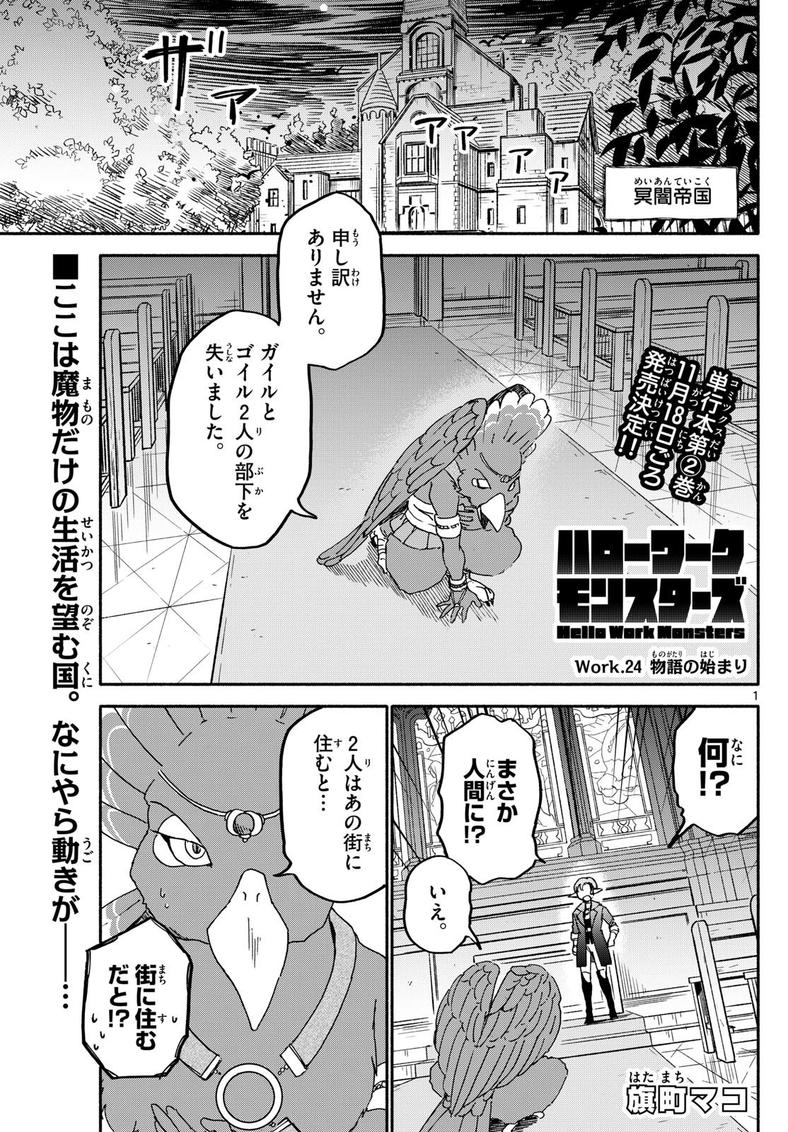 ハローワークモンスターズ 第24話 - Page 1