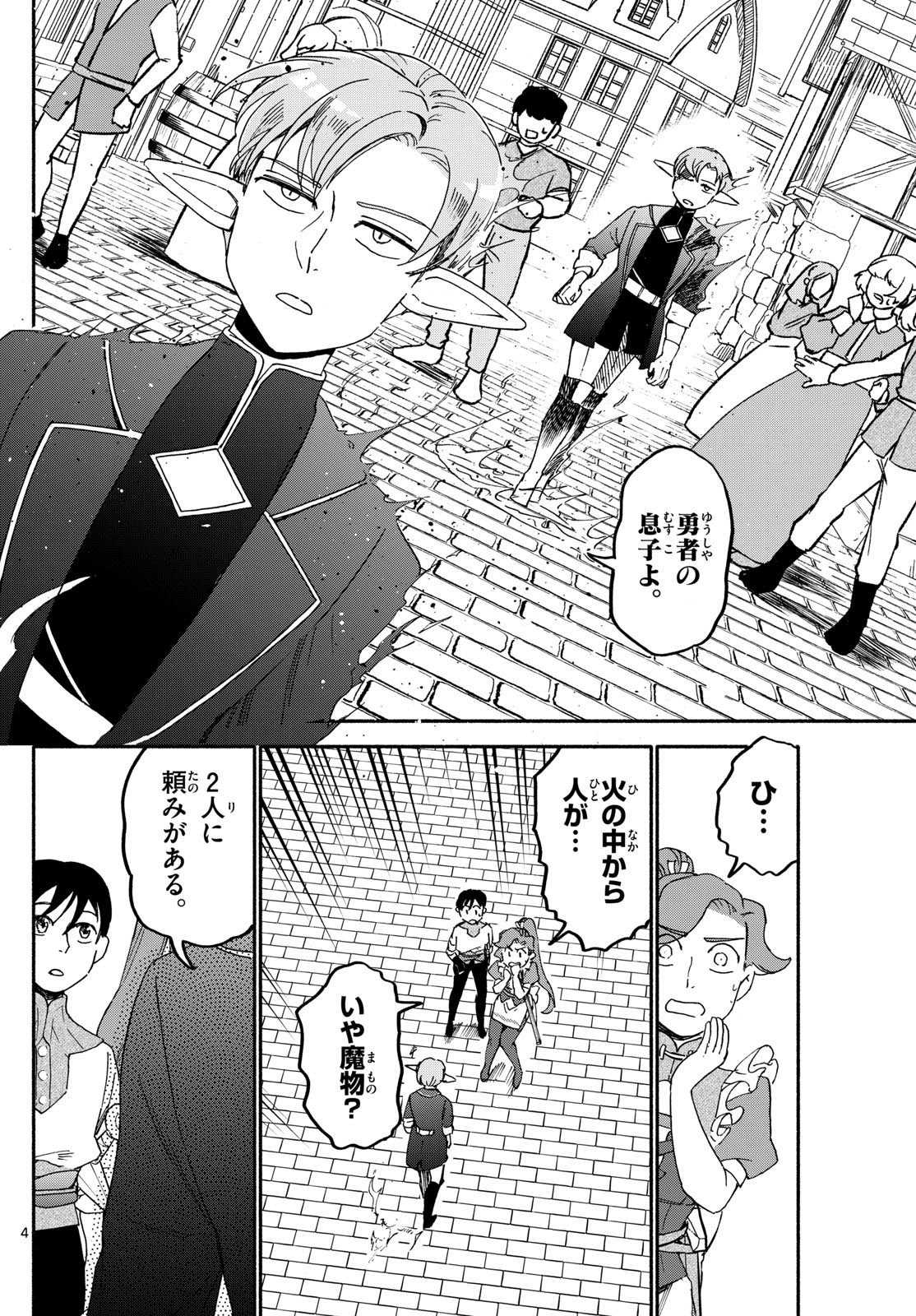 ハローワークモンスターズ 第24話 - Page 4