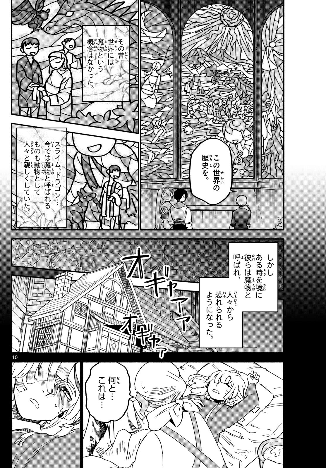 ハローワークモンスターズ 第24話 - Page 10