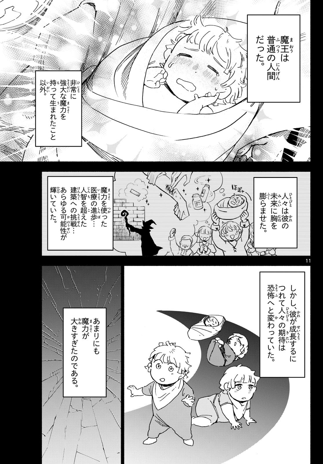 ハローワークモンスターズ 第24話 - Page 11