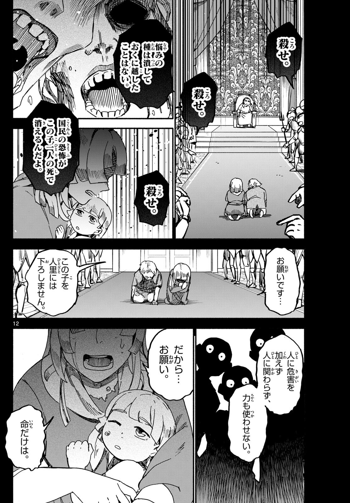 ハローワークモンスターズ 第24話 - Page 12